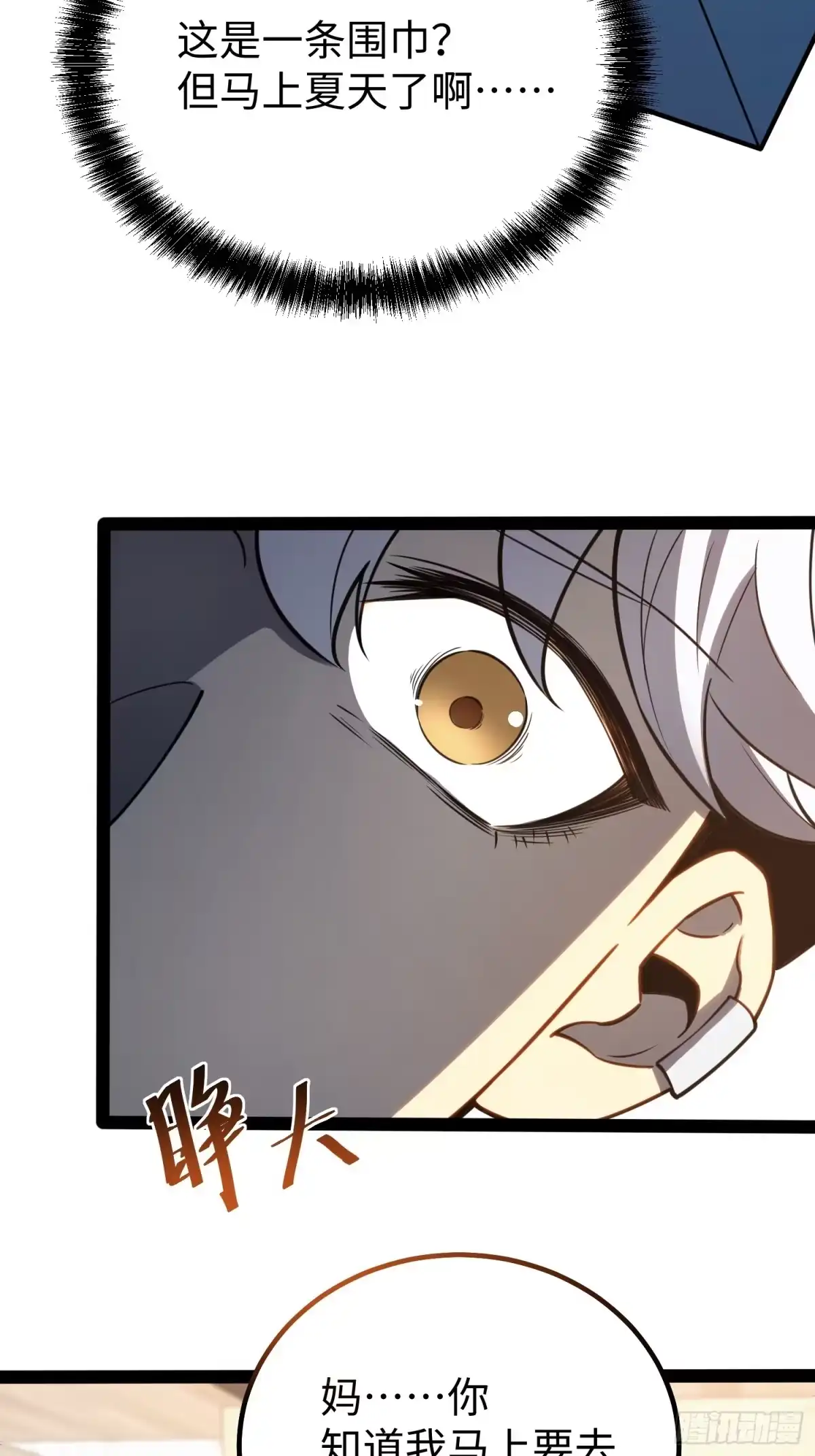 《全职觉醒》第35话 第9页