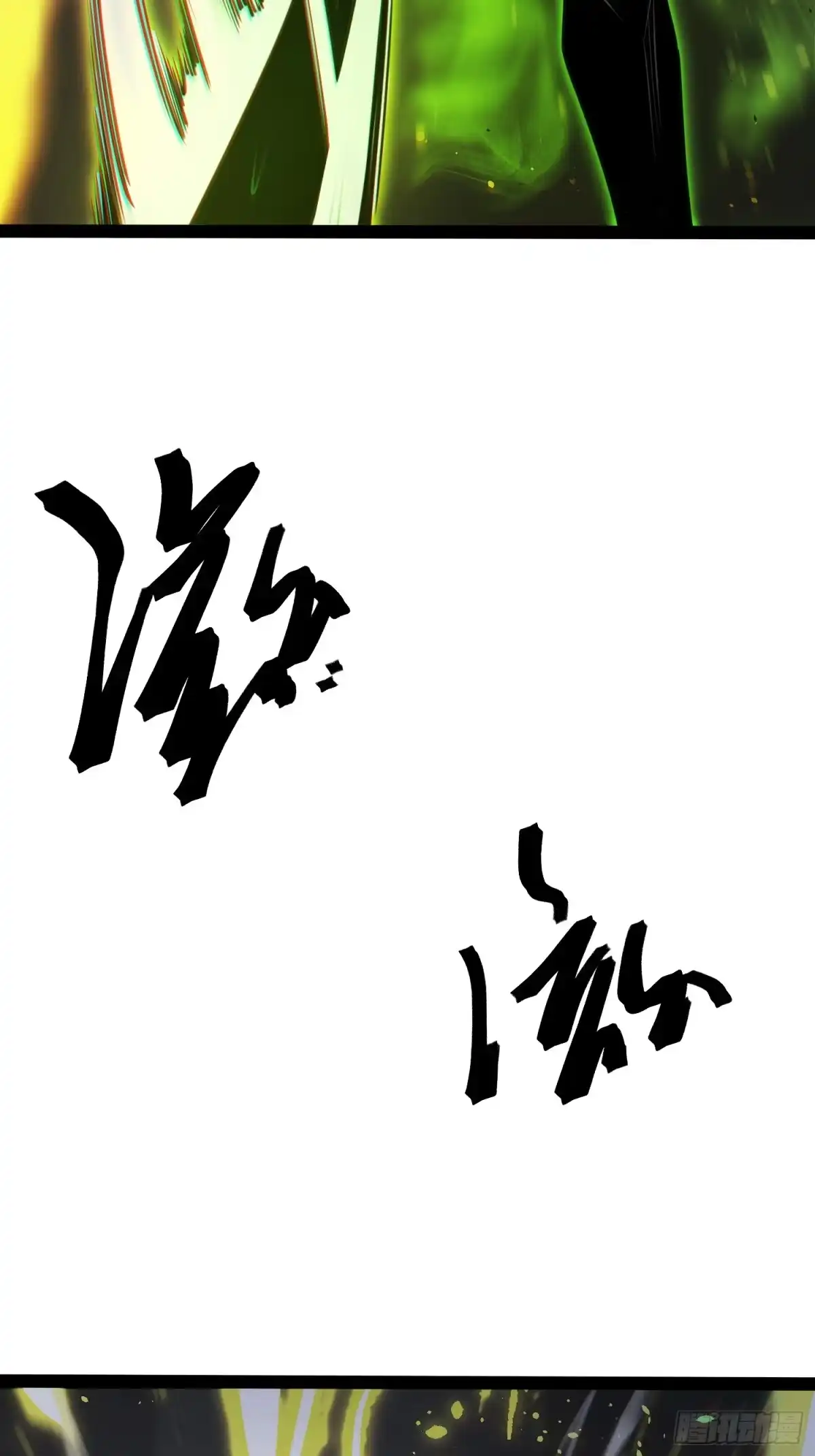 《全职觉醒》第36话 第30页