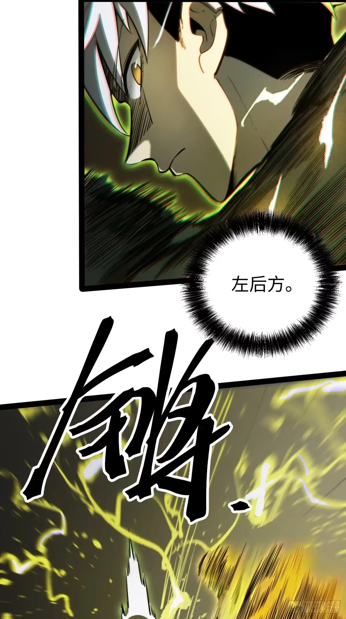 《全职觉醒》第36话 第32页