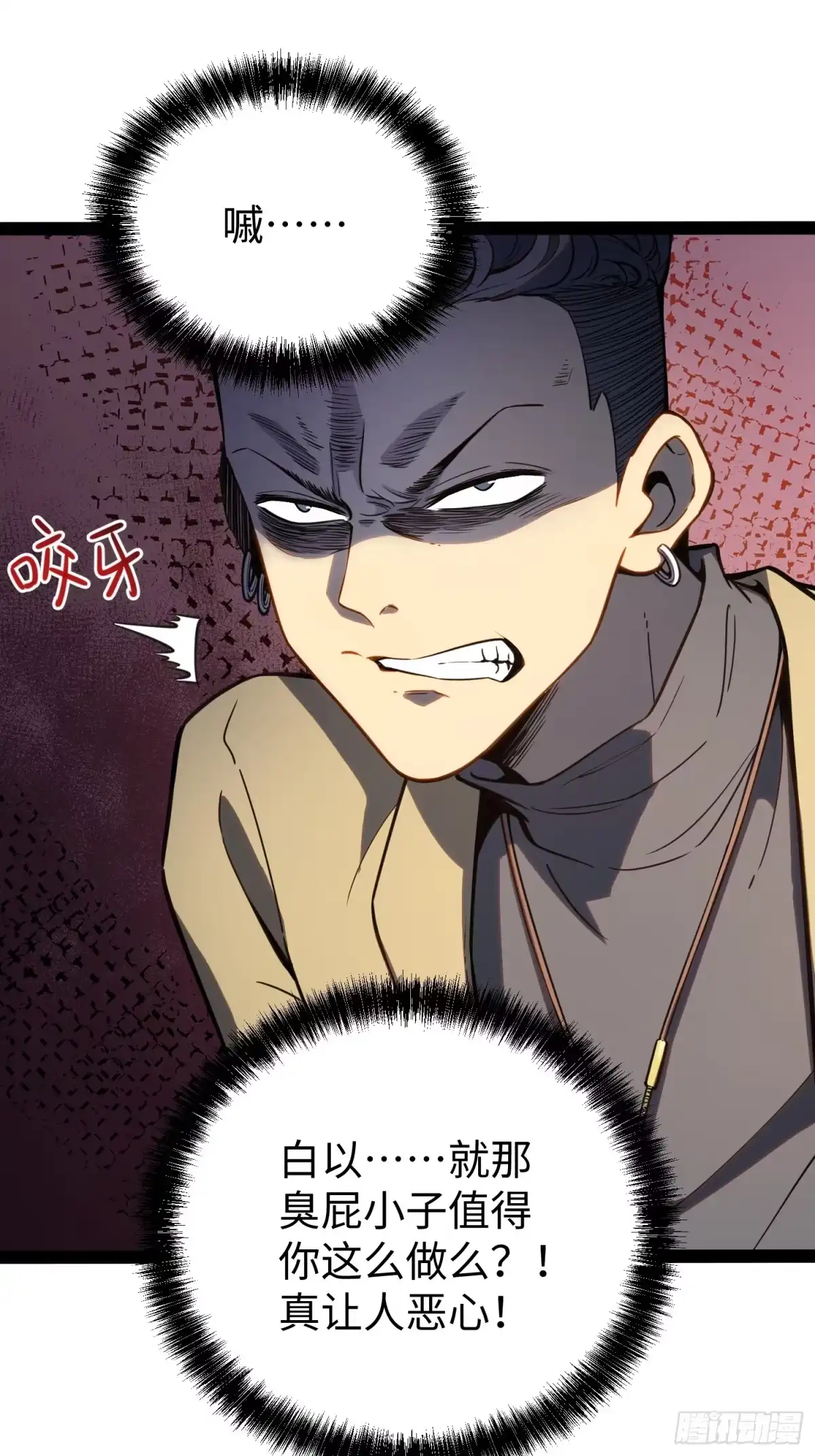 《全职觉醒》第36话 第14页