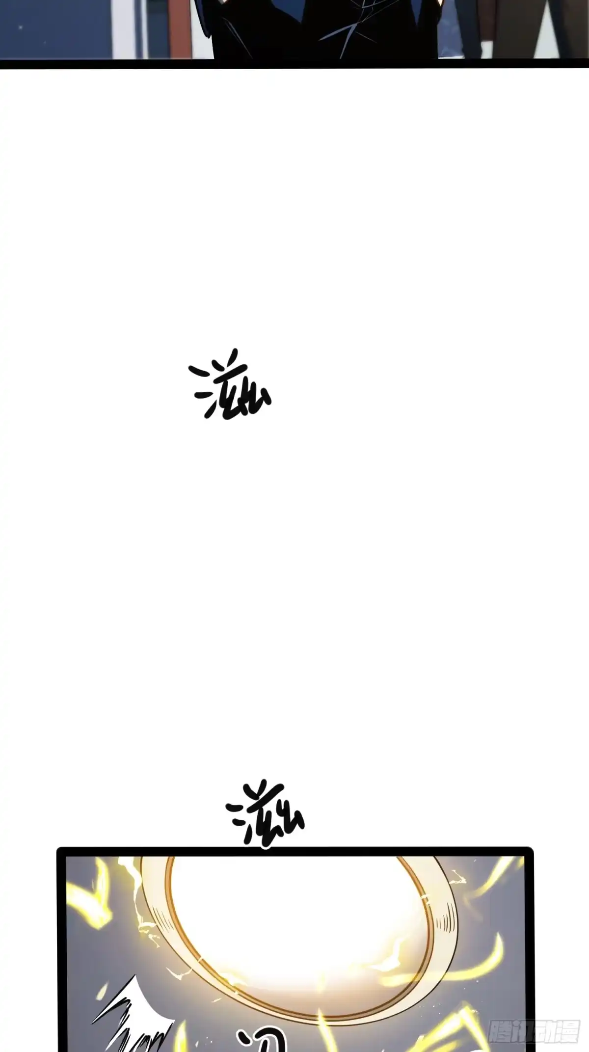 《全职觉醒》第36话 第17页