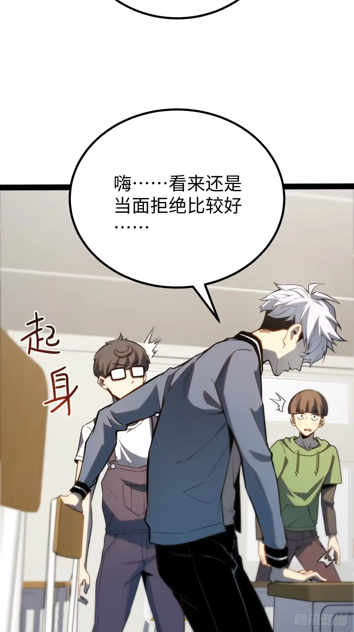 《全职觉醒》第36话 第10页