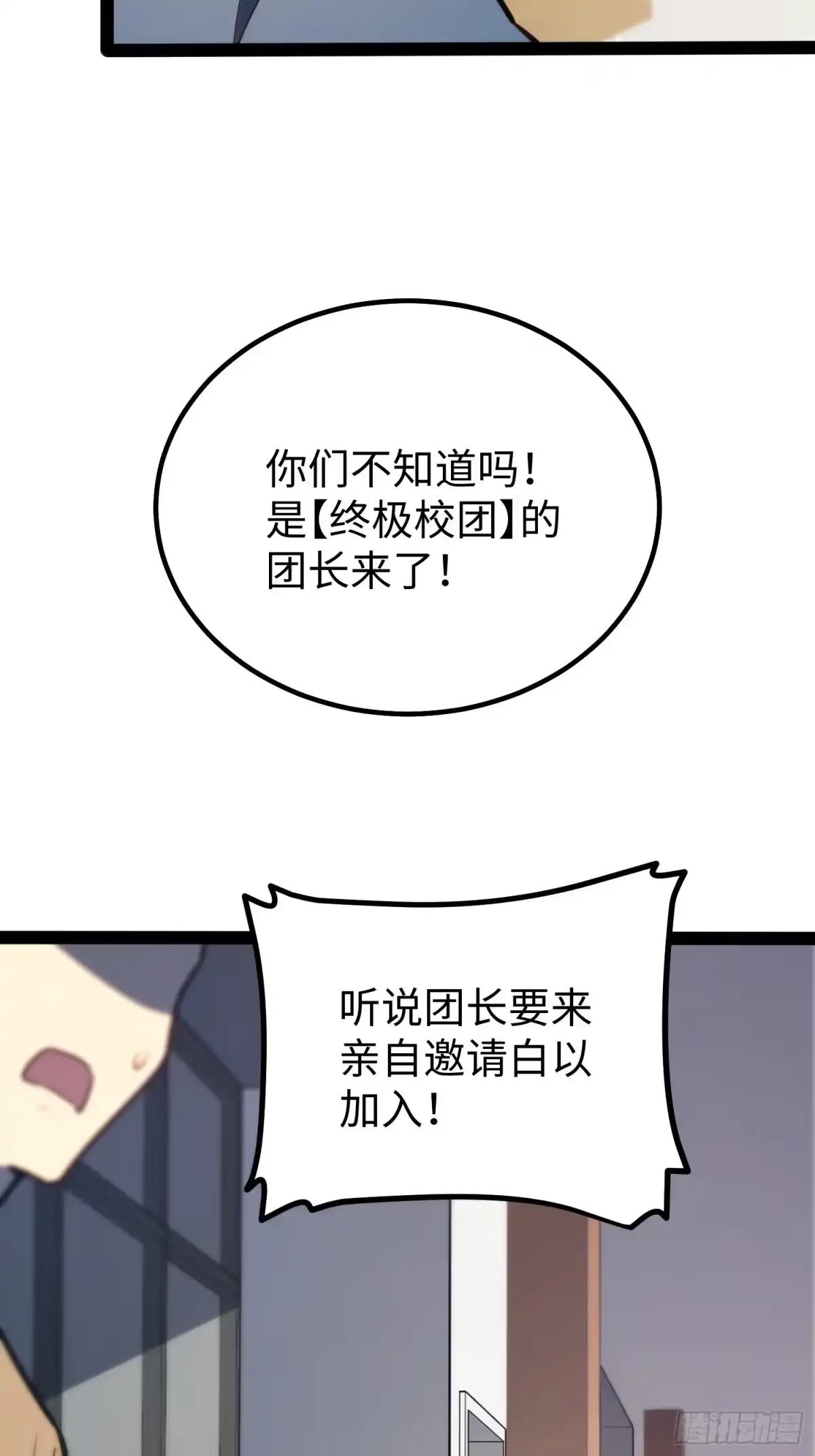 《全职觉醒》第36话 第8页