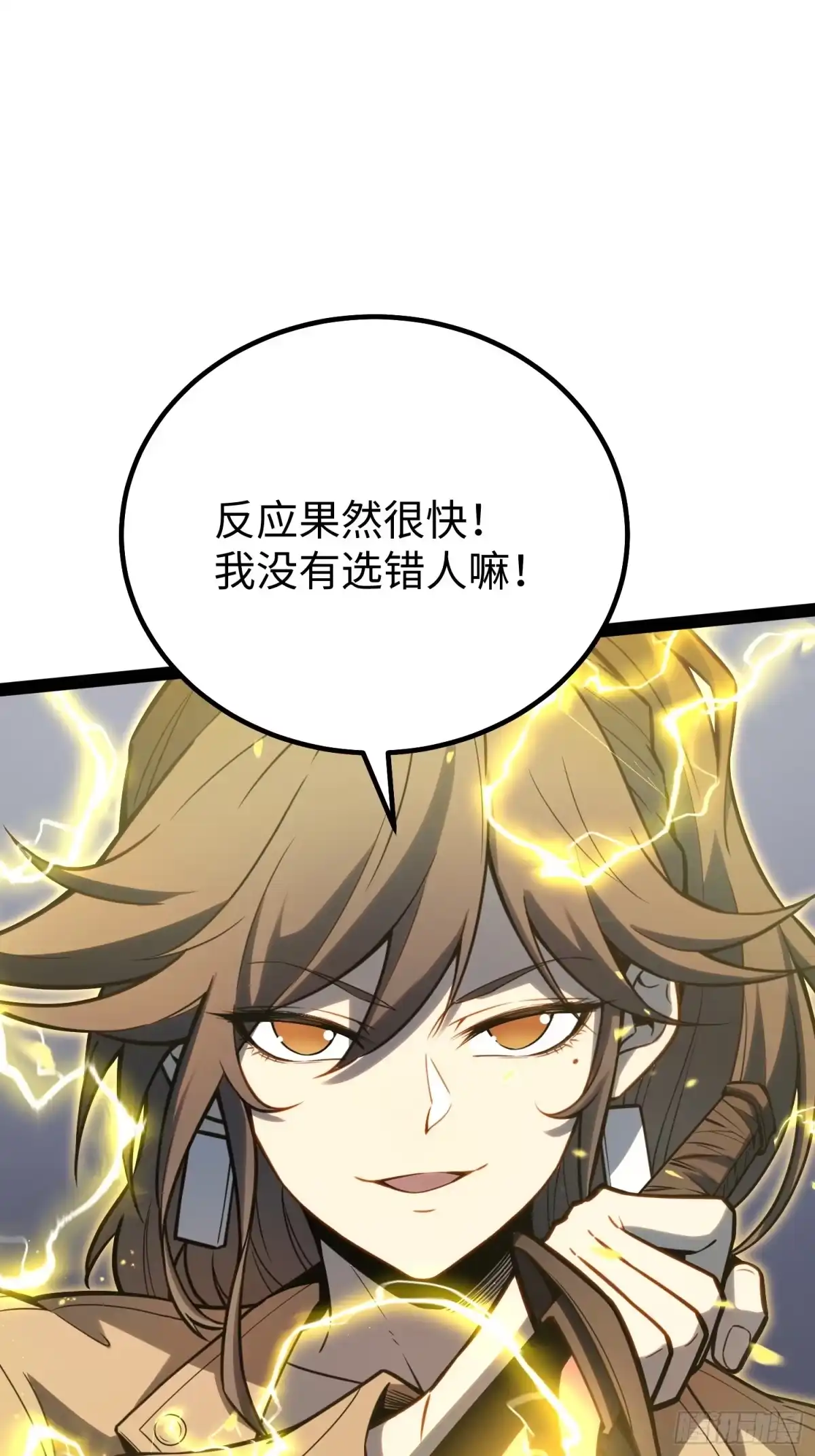《全职觉醒》第36话 第38页