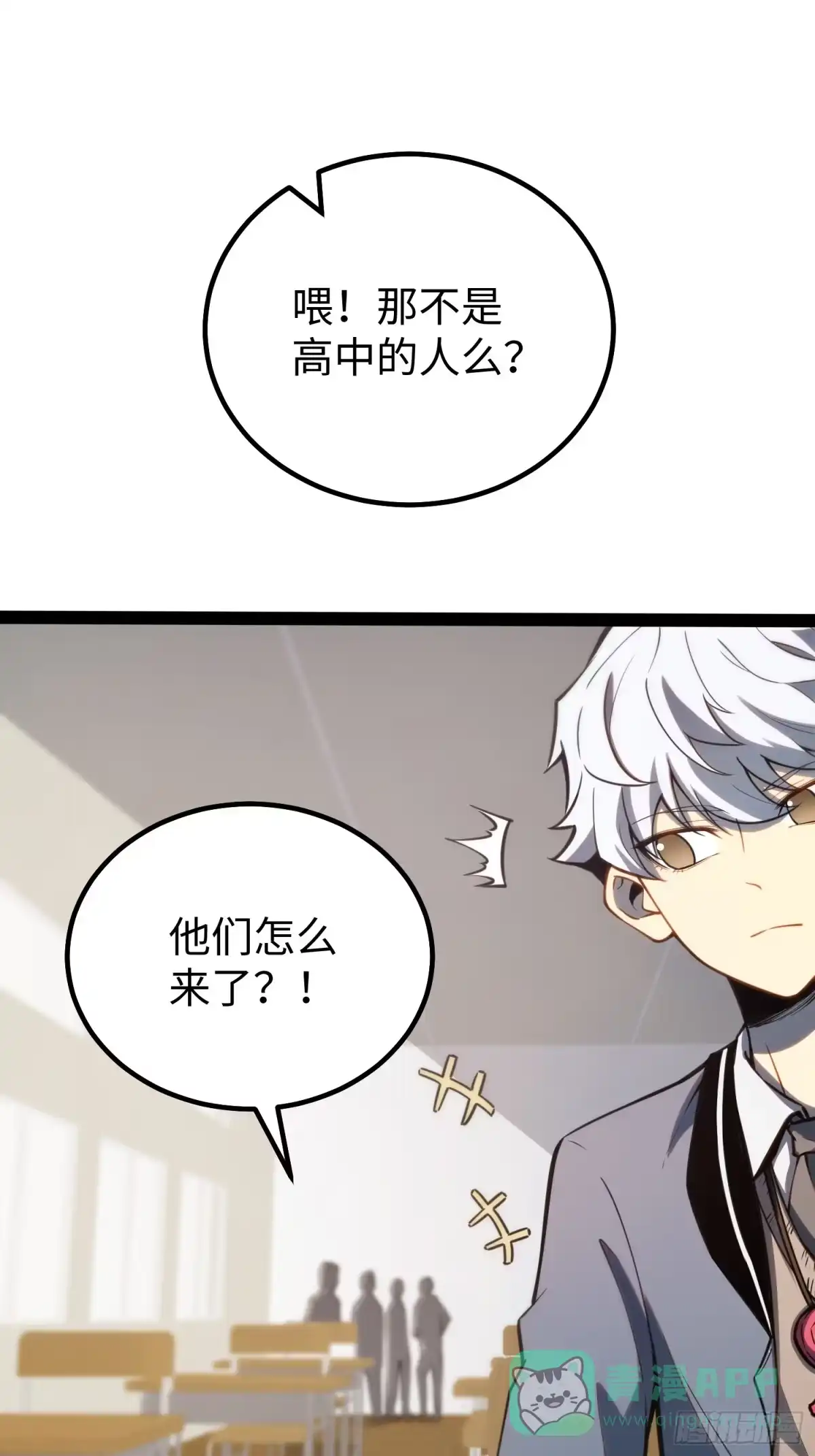 《全职觉醒》第36话 第6页