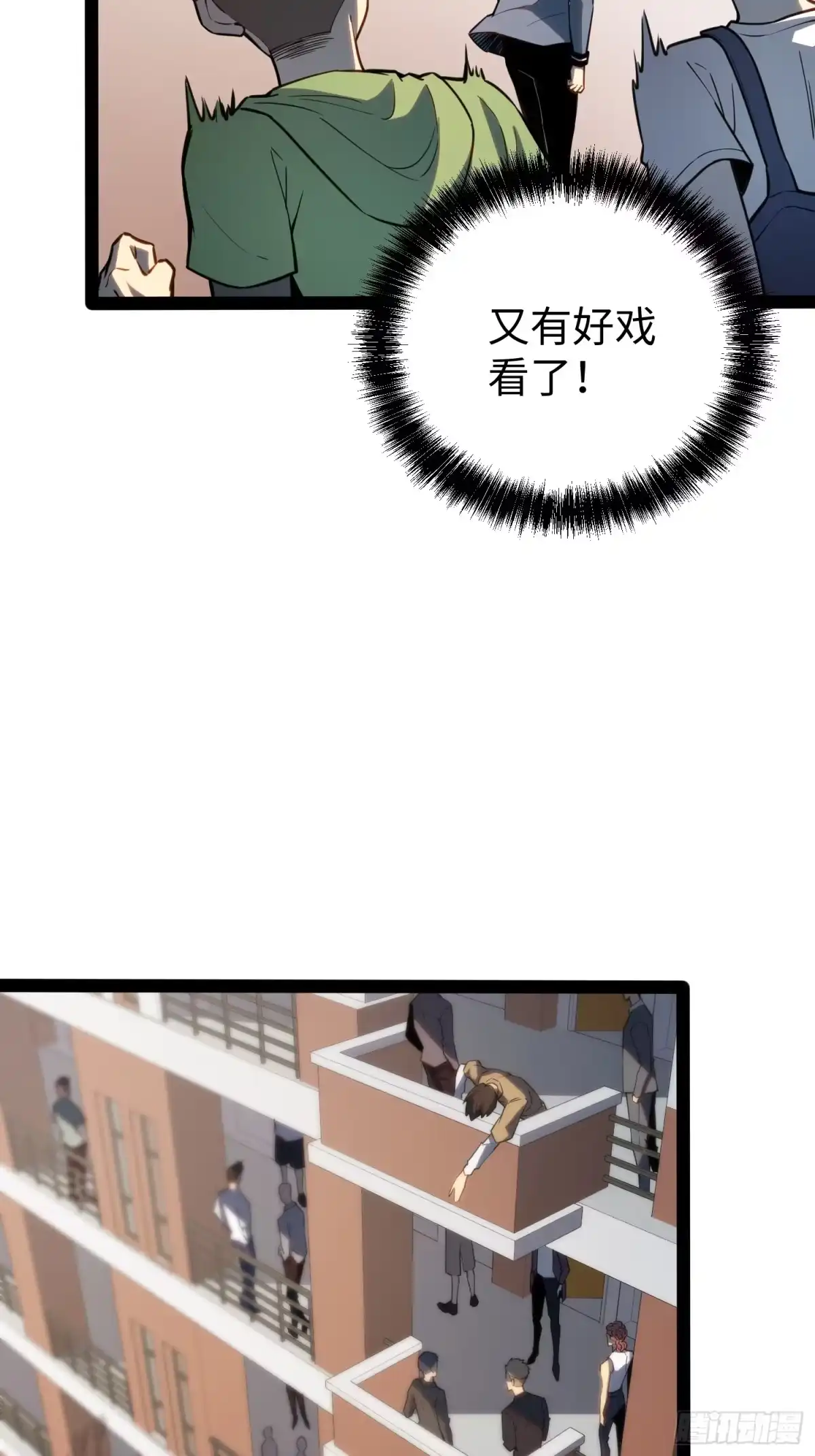 《全职觉醒》第36话 第12页
