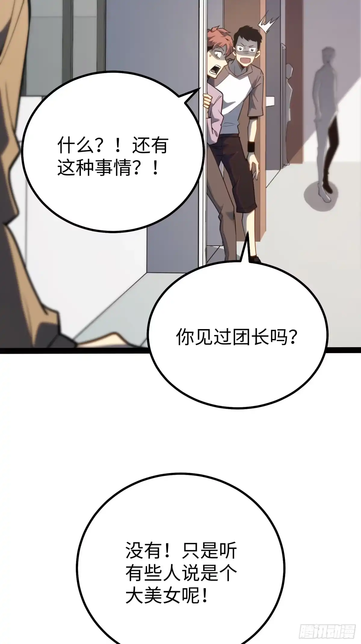 《全职觉醒》第36话 第9页