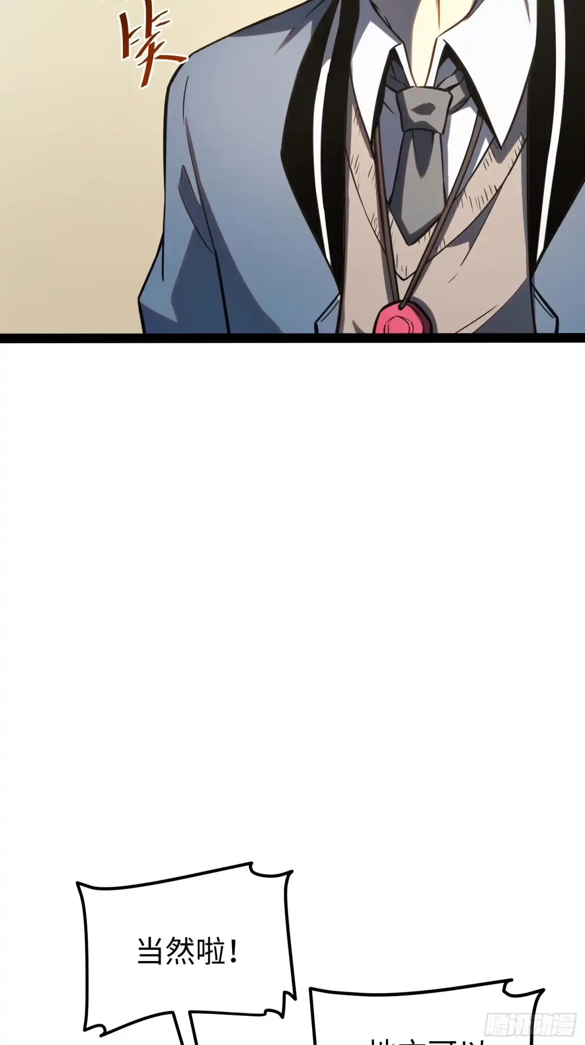 《全职觉醒》第36话 第4页