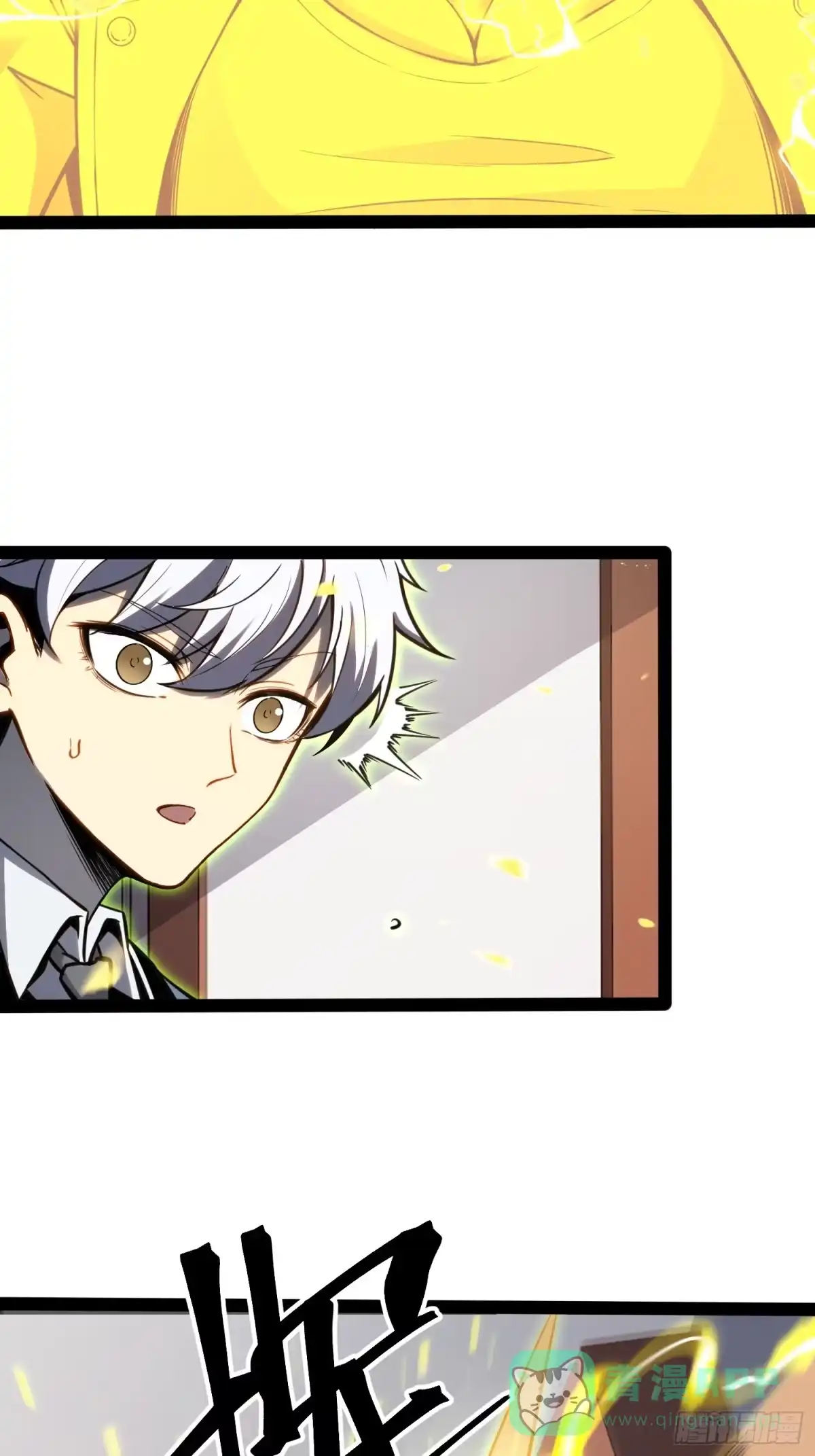 《全职觉醒》第36话 第36页