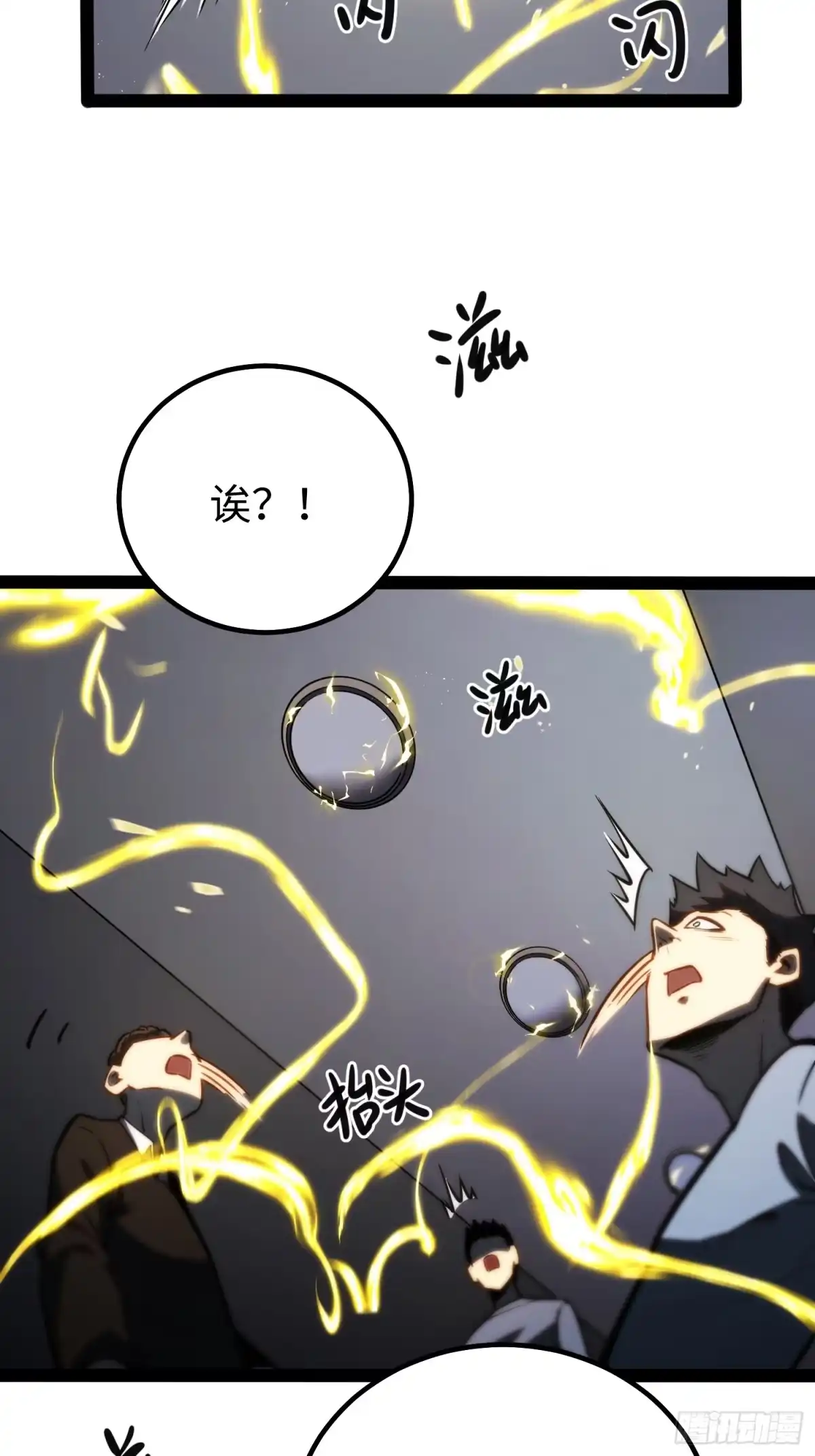 《全职觉醒》第36话 第18页