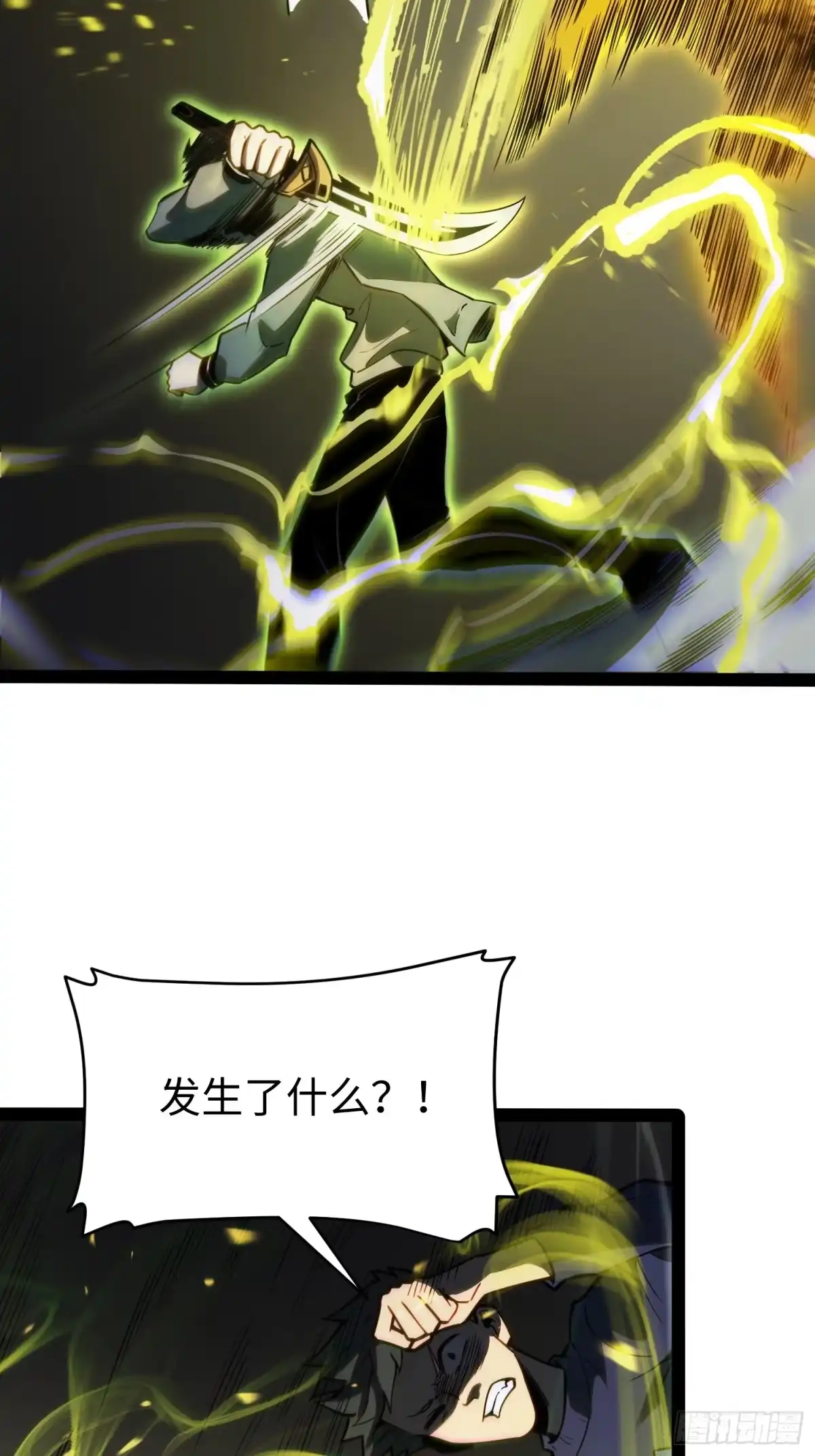 《全职觉醒》第36话 第33页