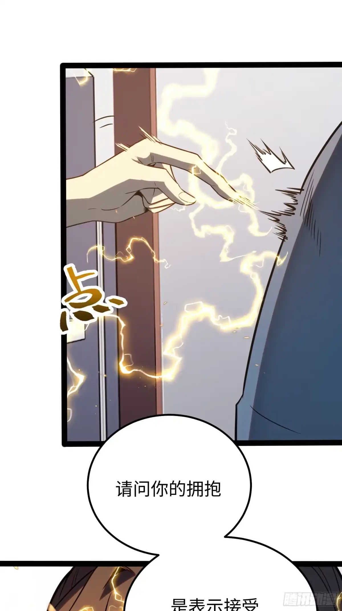 《全职觉醒》第37话 第34页