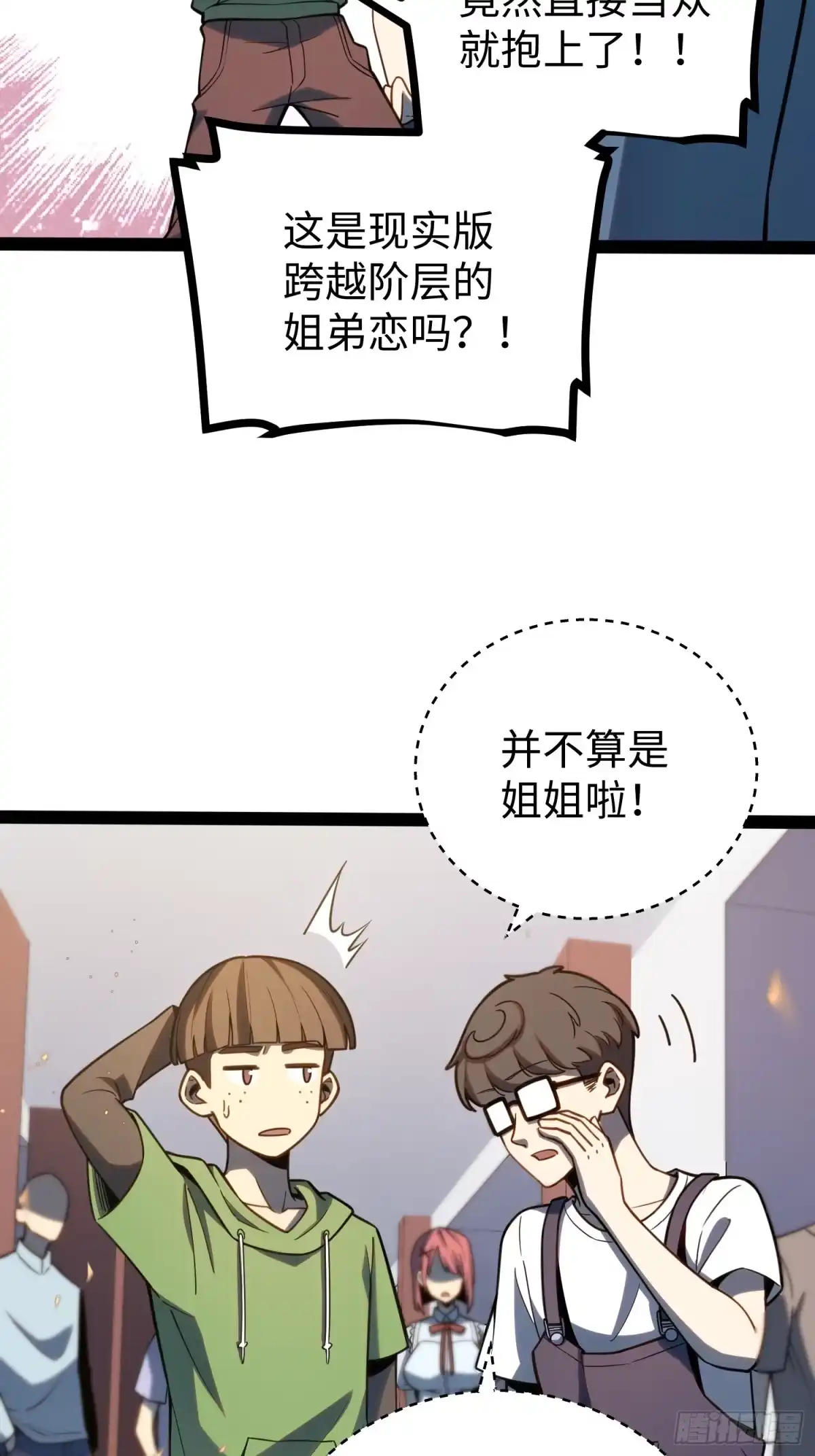 《全职觉醒》第37话 第30页