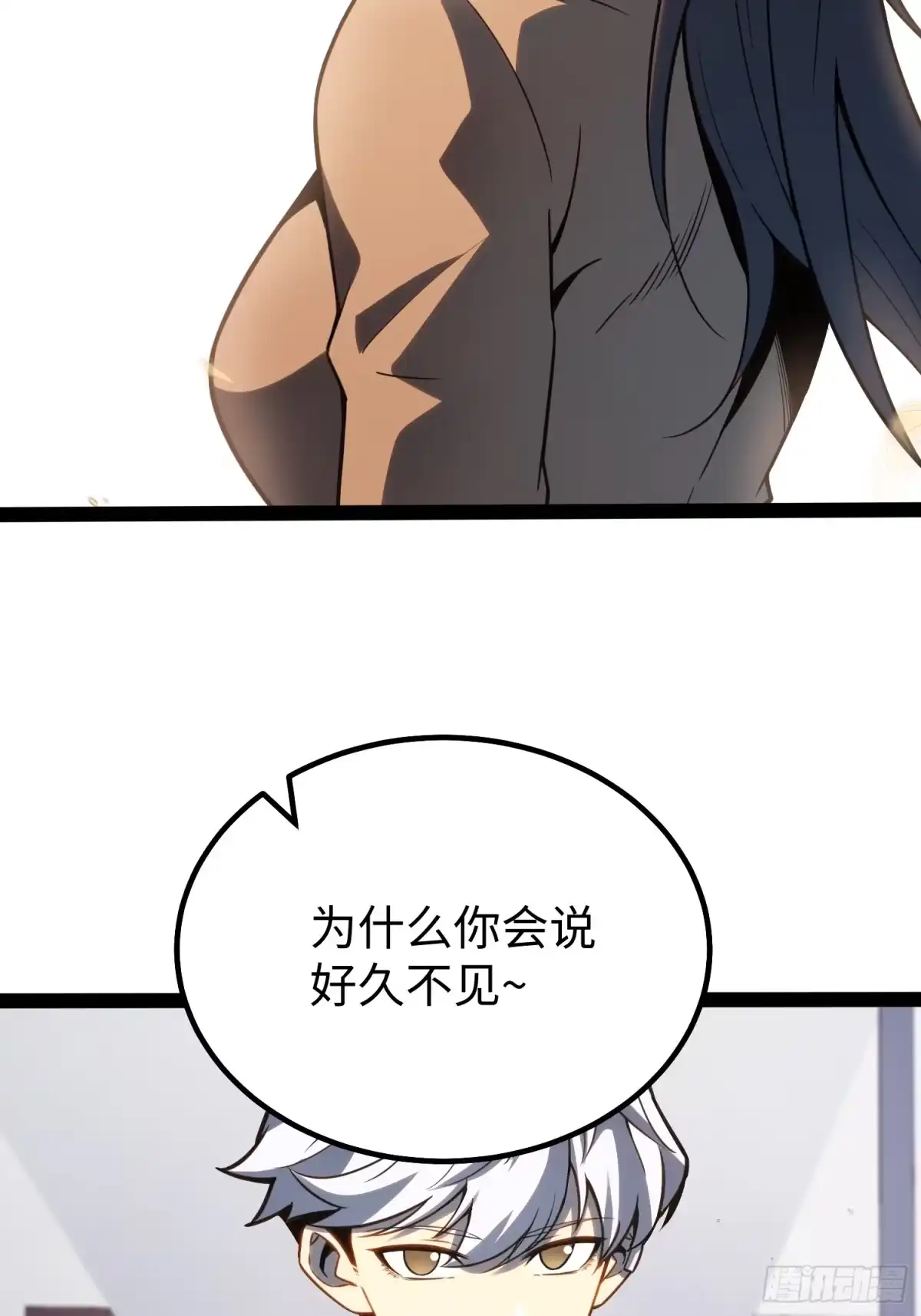《全职觉醒》第37话 第47页