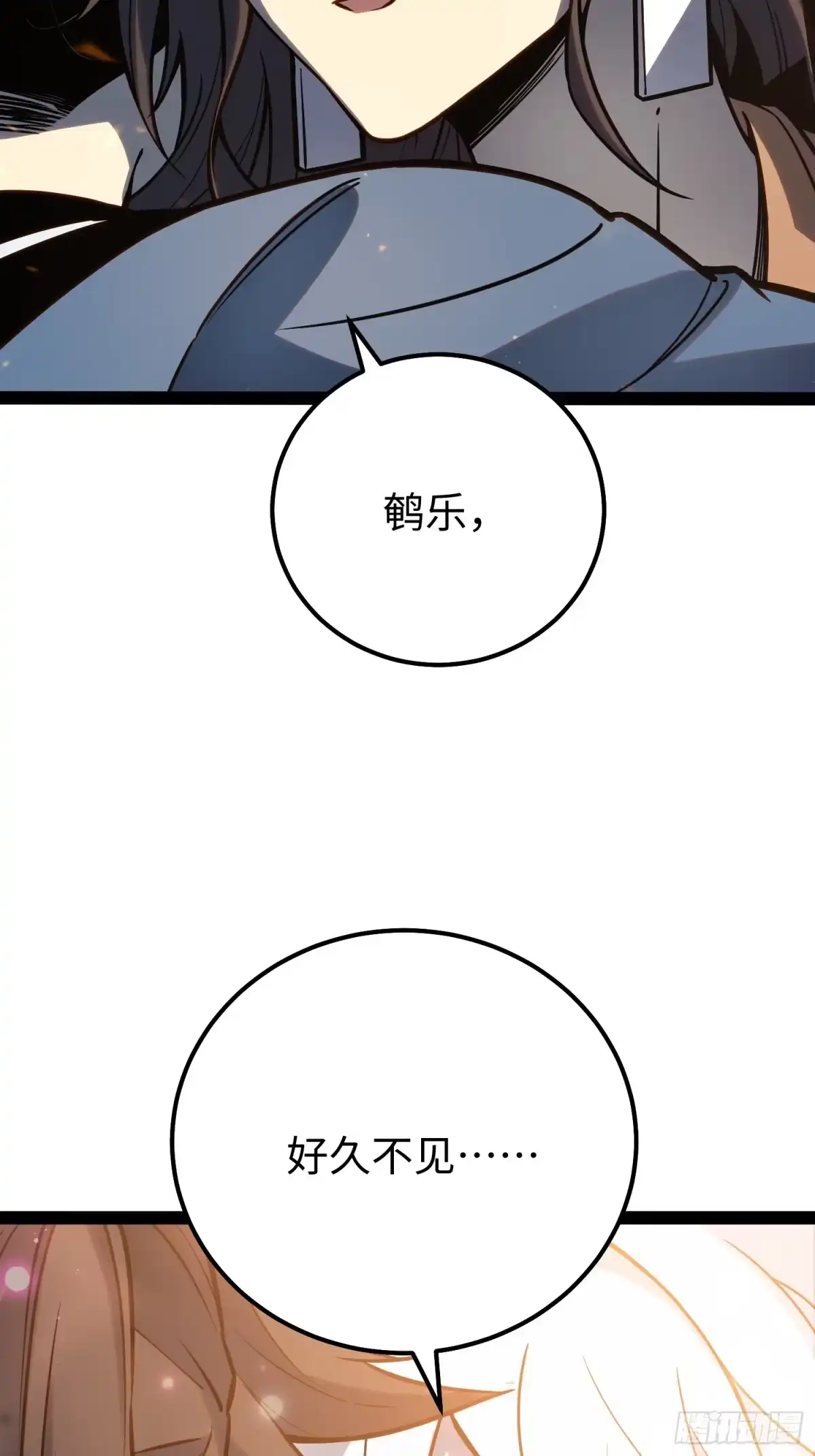 《全职觉醒》第37话 第24页