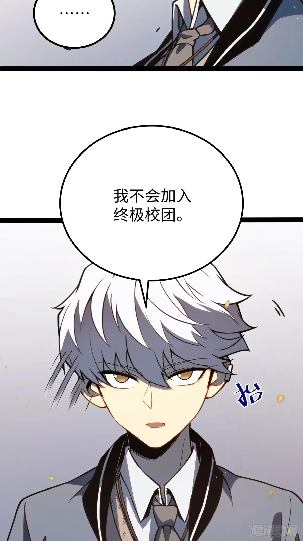 《全职觉醒》第37话 第38页