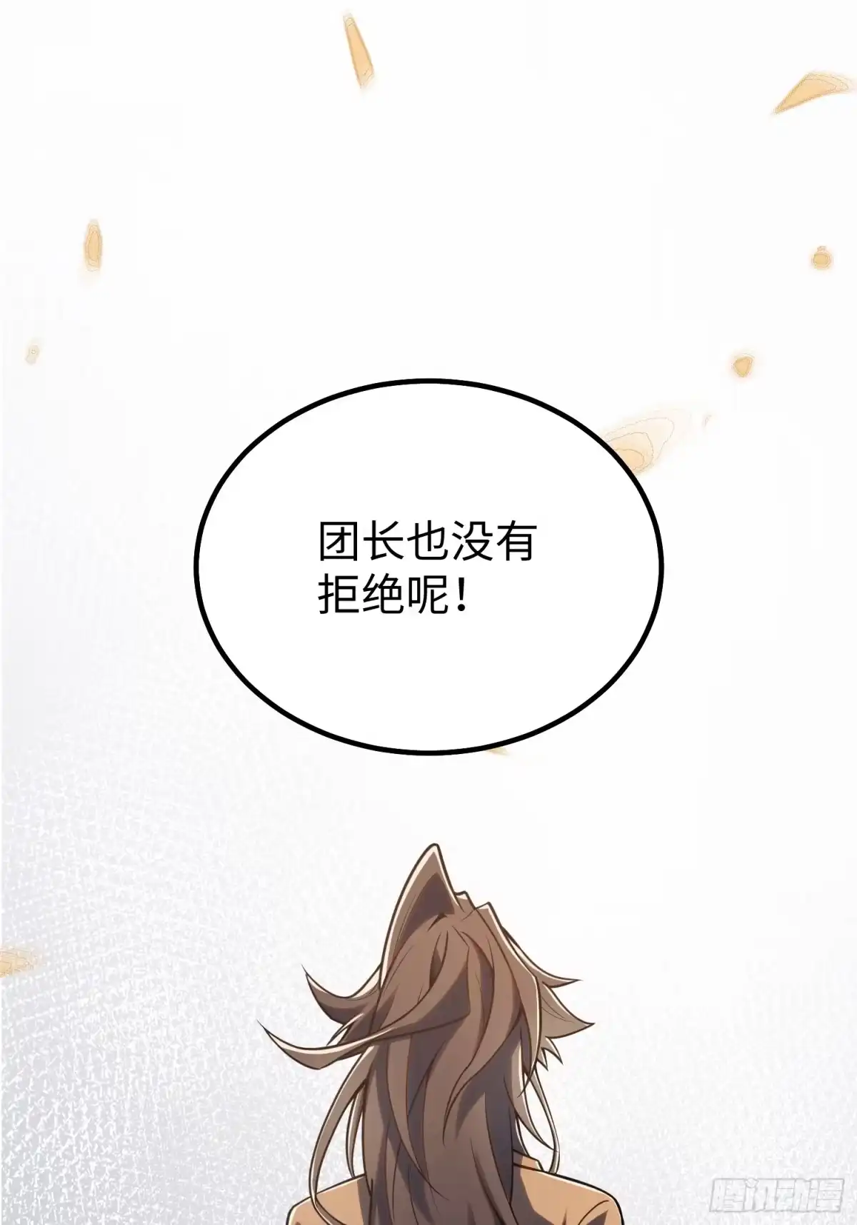《全职觉醒》第37话 第54页