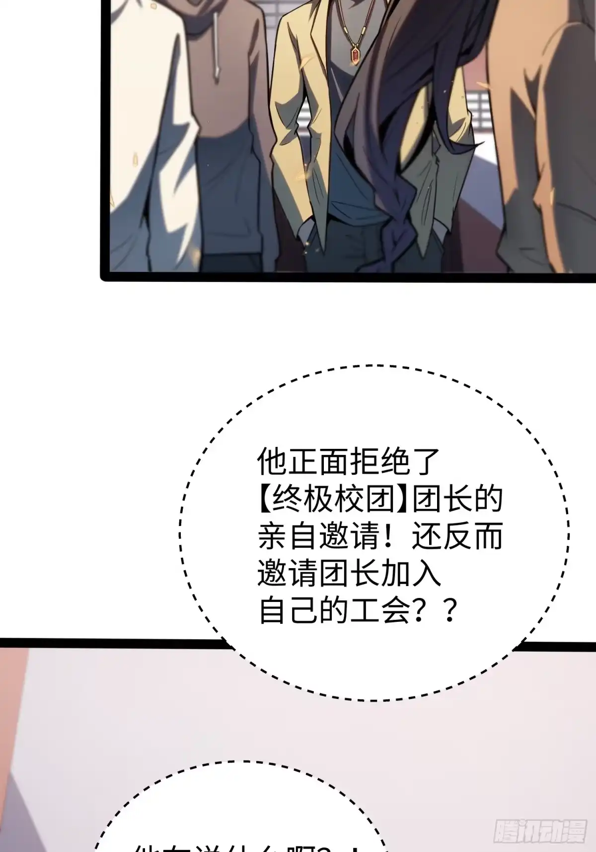 《全职觉醒》第37话 第50页