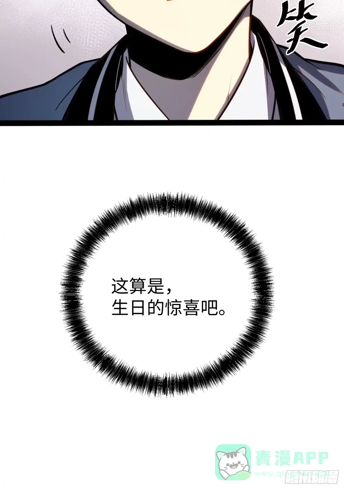 《全职觉醒》第37话 第61页