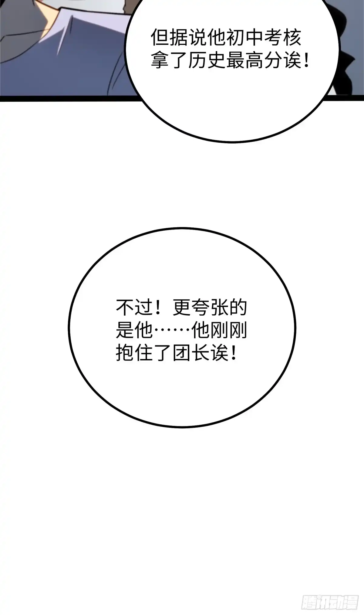 《全职觉醒》第37话 第53页