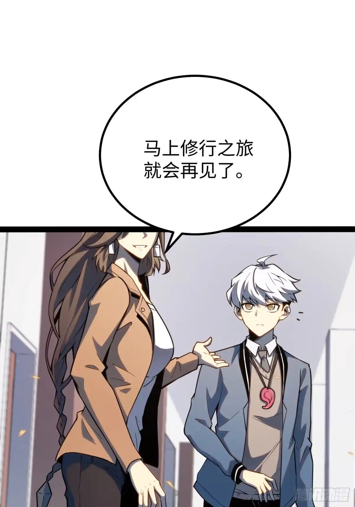 《全职觉醒》第37话 第45页