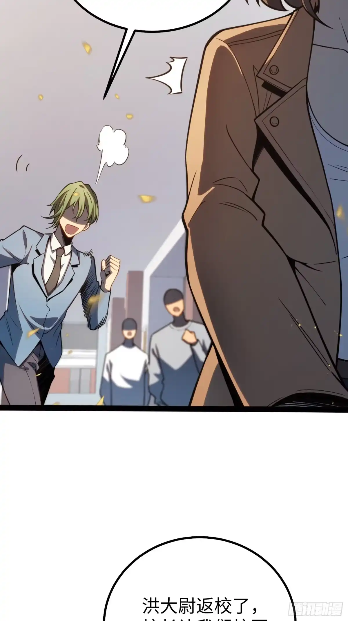 《全职觉醒》第37话 第43页