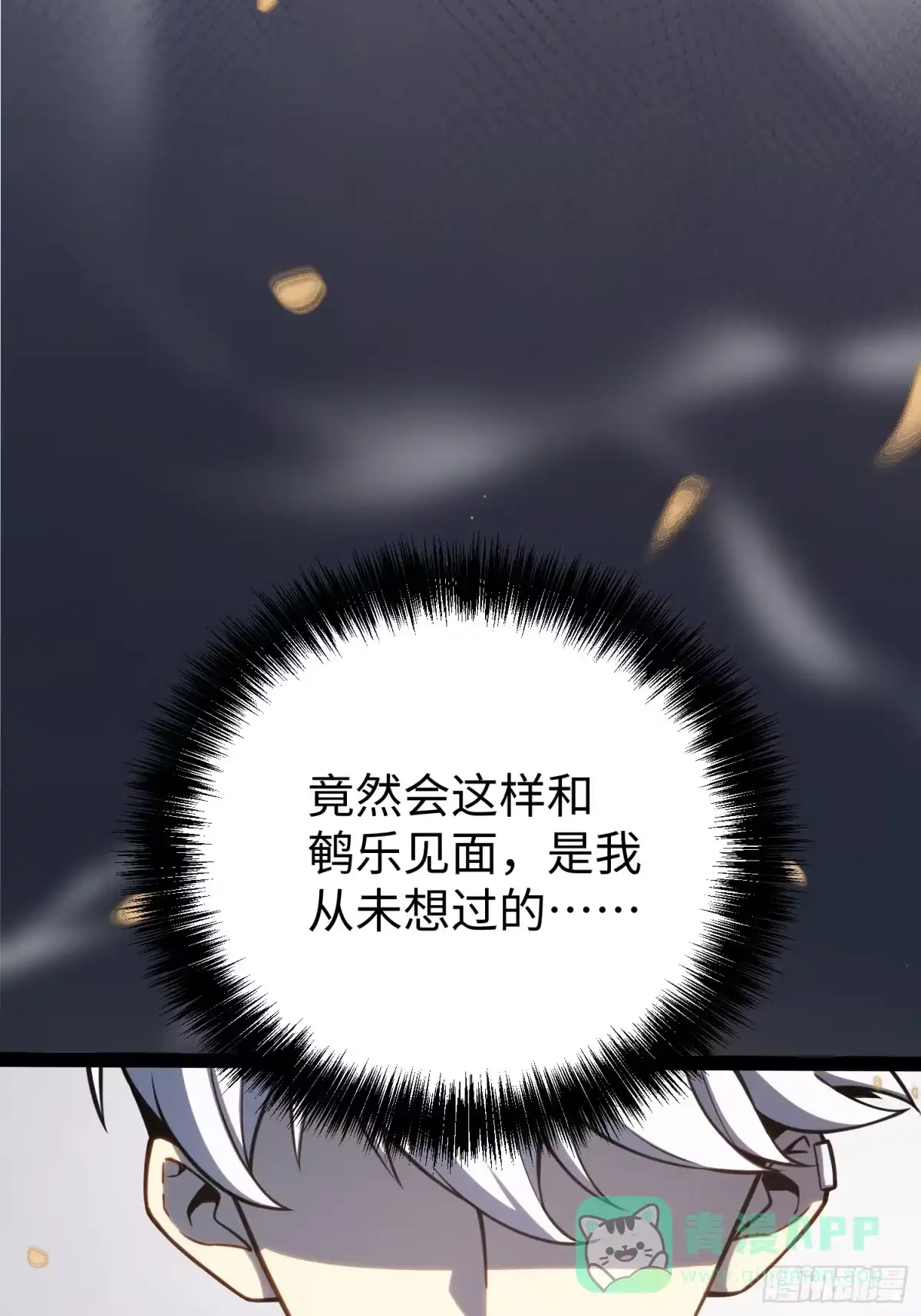 《全职觉醒》第37话 第56页
