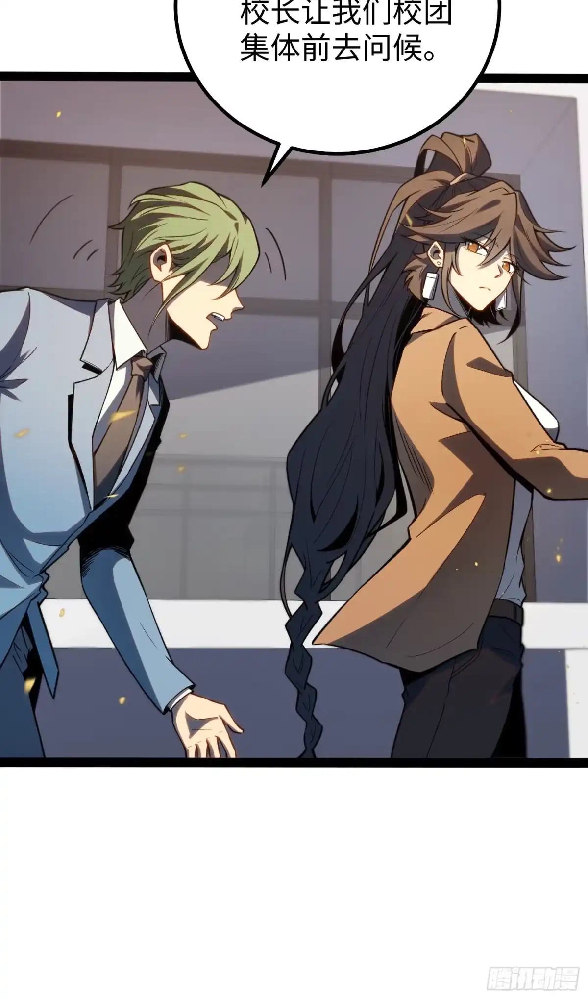 《全职觉醒》第37话 第44页