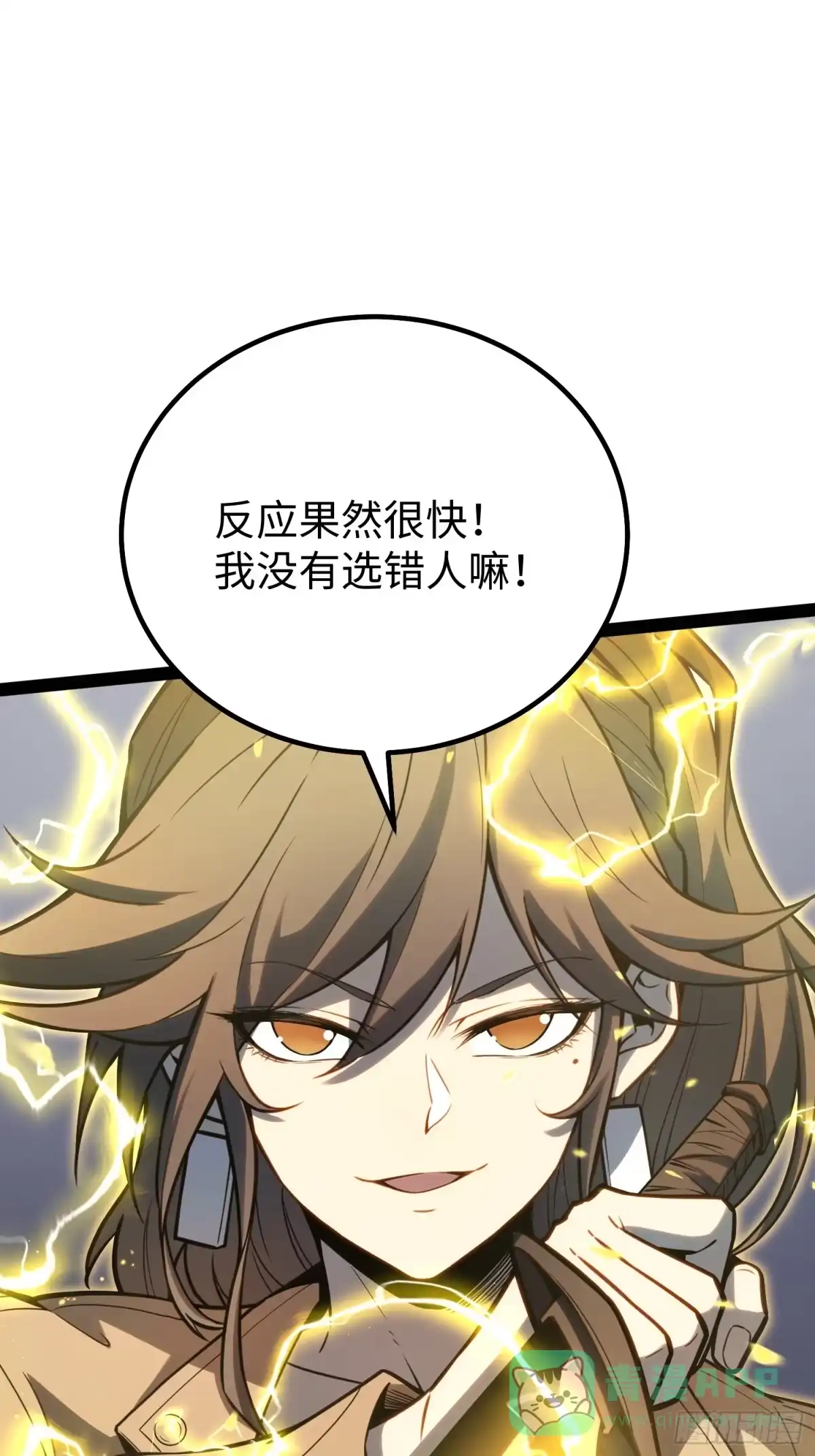 《全职觉醒》第37话 第6页