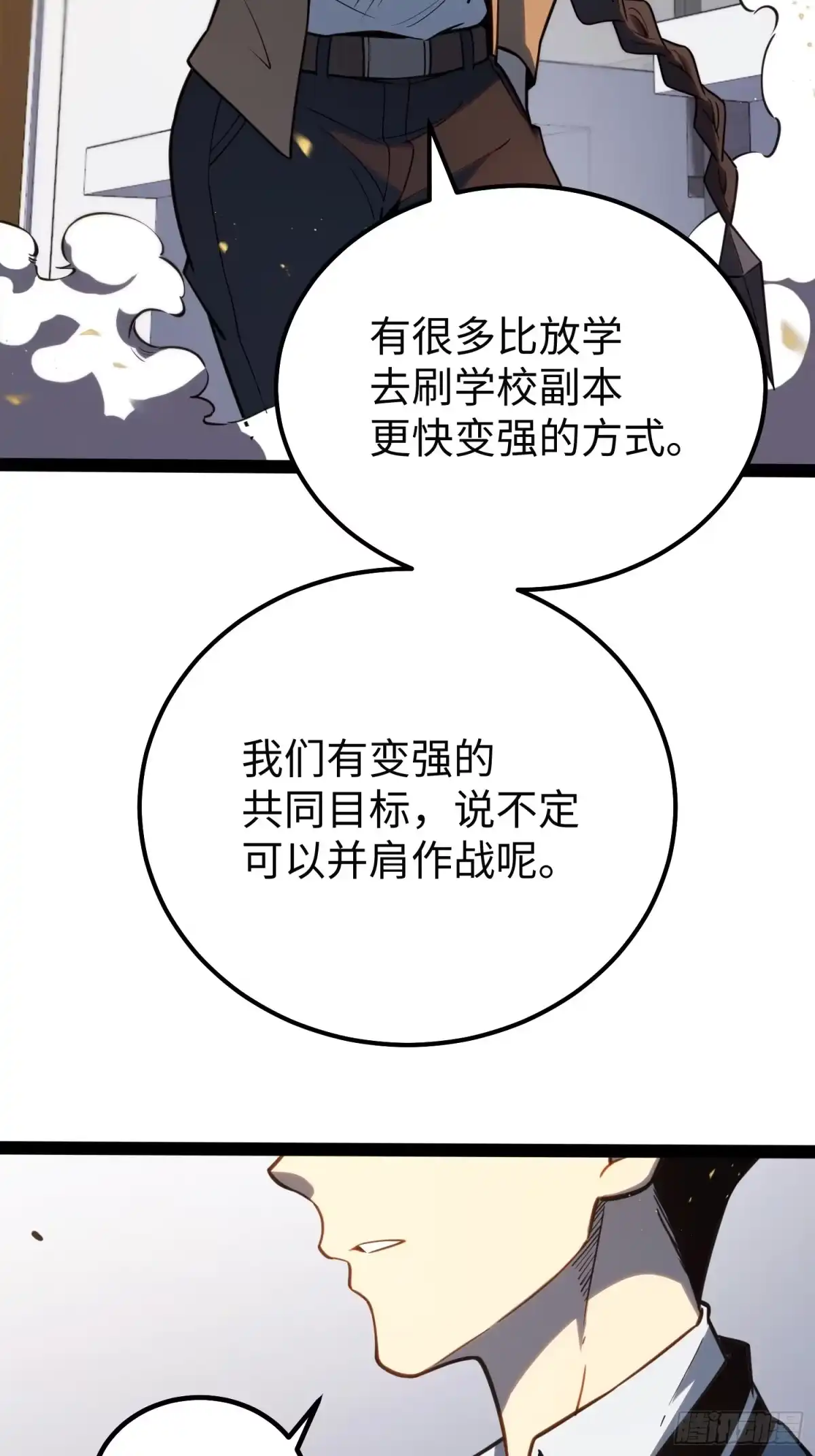 《全职觉醒》第37话 第37页