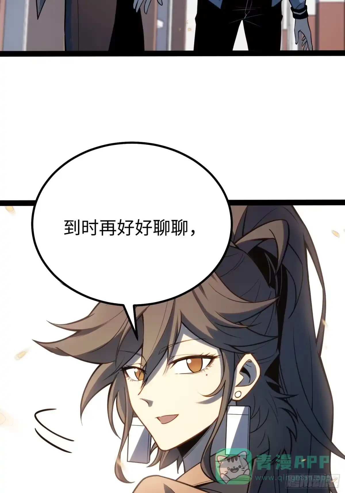 《全职觉醒》第37话 第46页