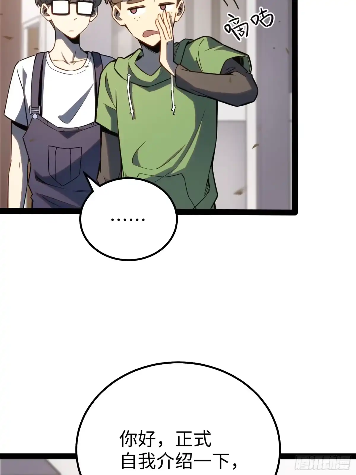 《全职觉醒》第37话 第17页