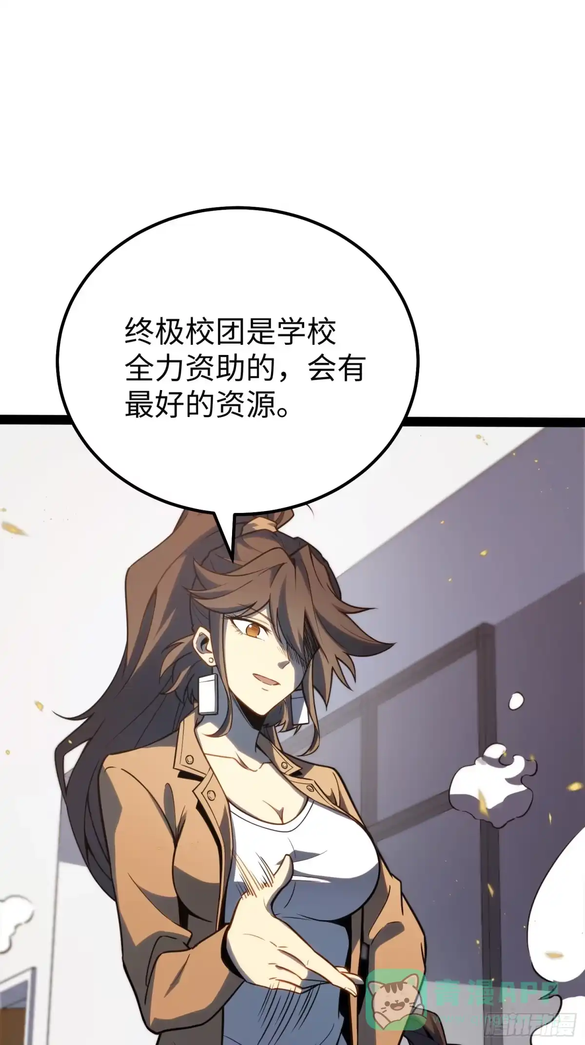 《全职觉醒》第37话 第36页