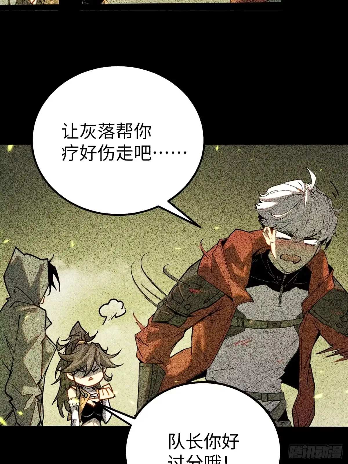 《全职觉醒》第37话 第12页