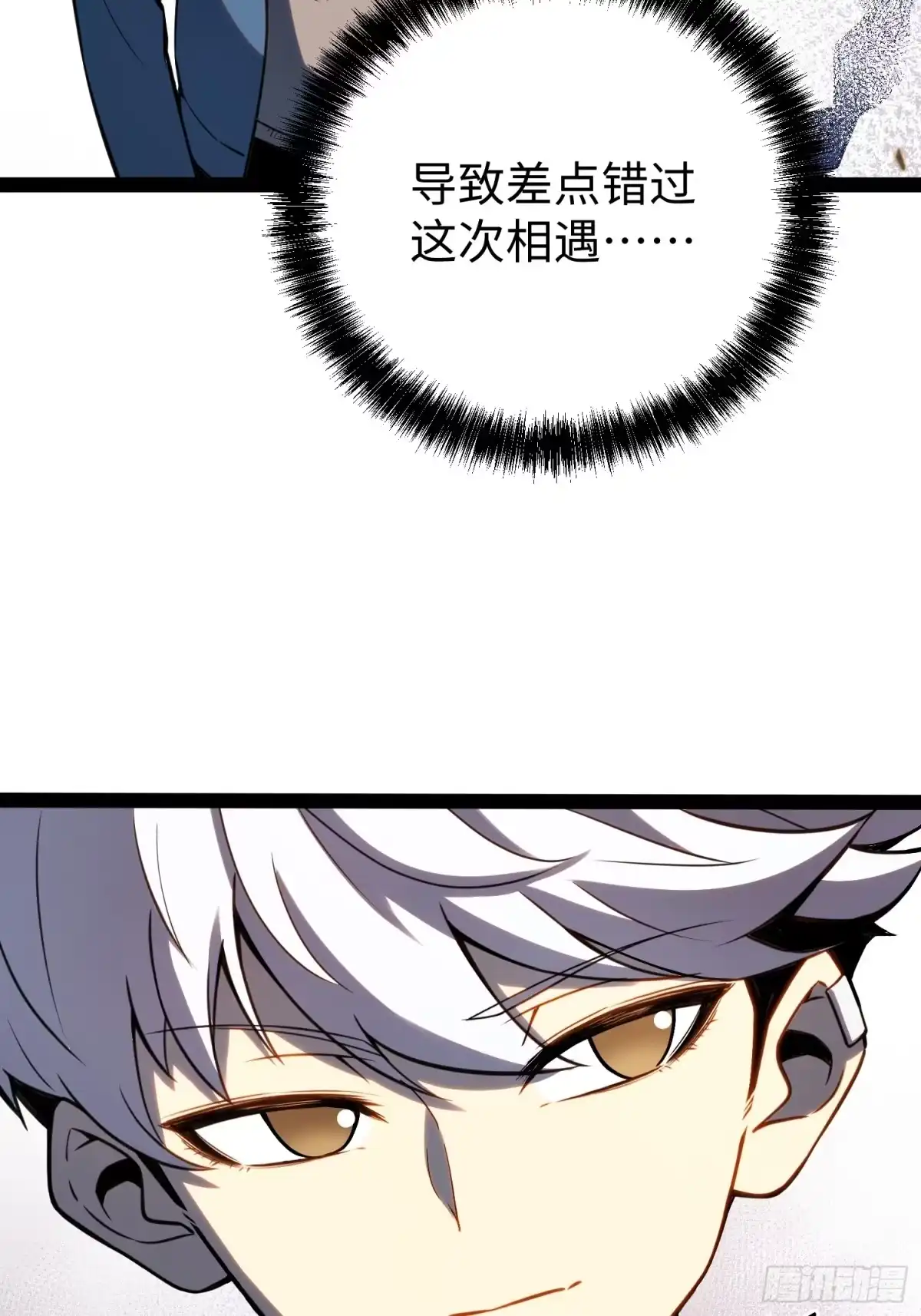 《全职觉醒》第37话 第60页
