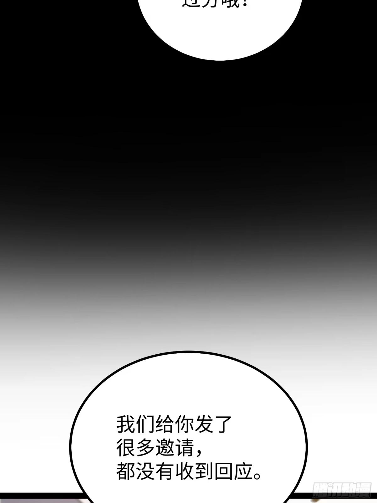 《全职觉醒》第37话 第13页