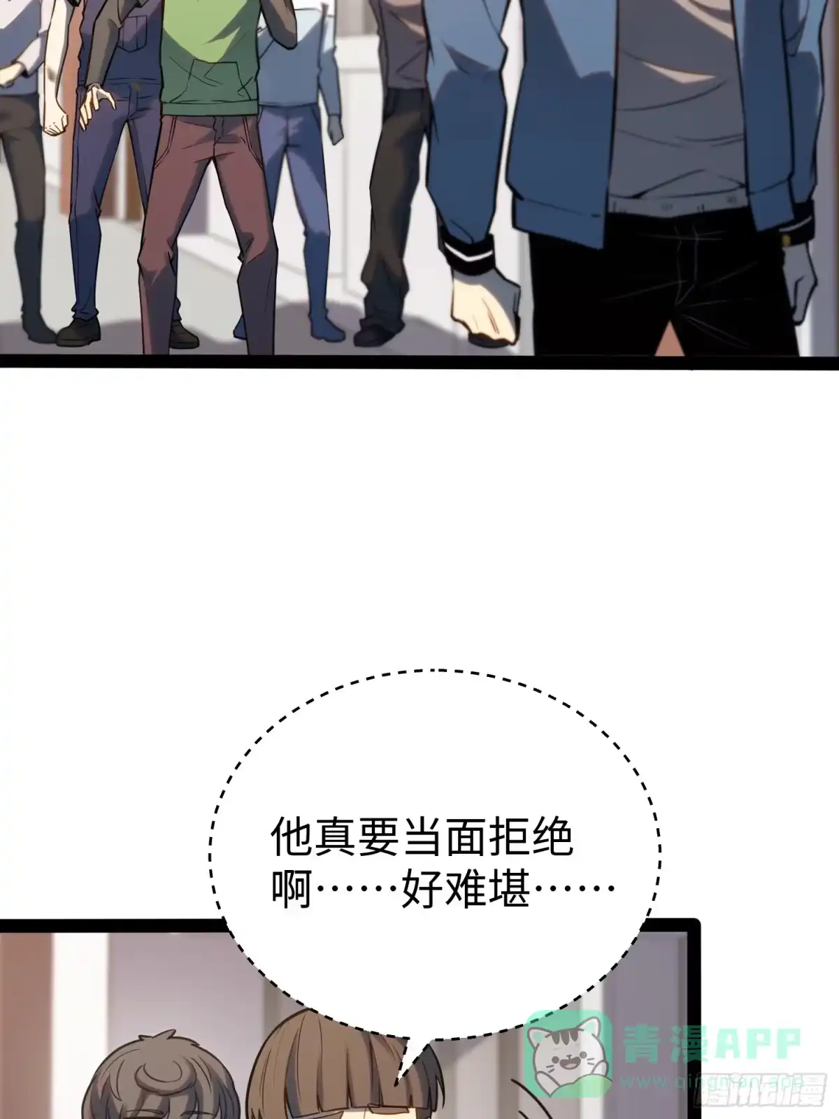 《全职觉醒》第37话 第16页