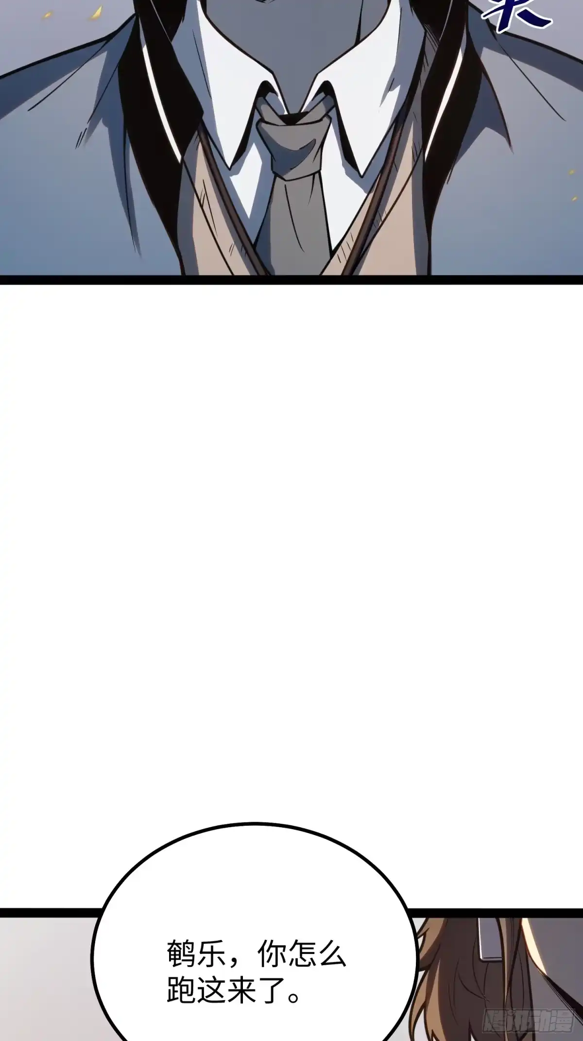《全职觉醒》第37话 第42页
