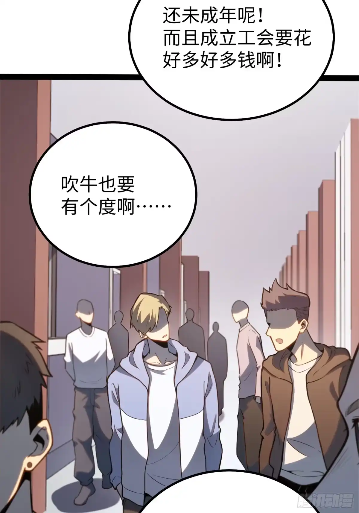 《全职觉醒》第37话 第52页