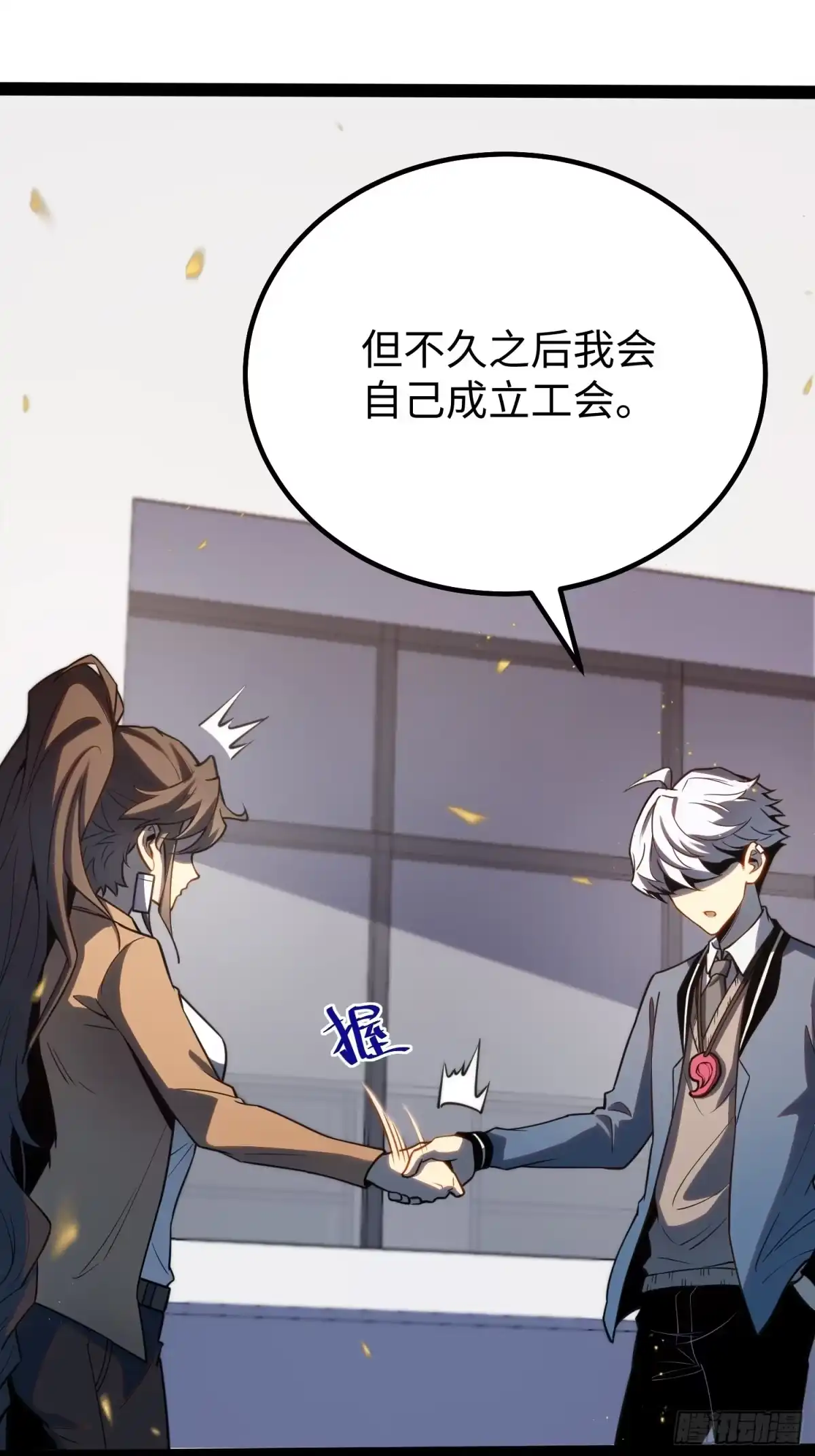 《全职觉醒》第37话 第40页
