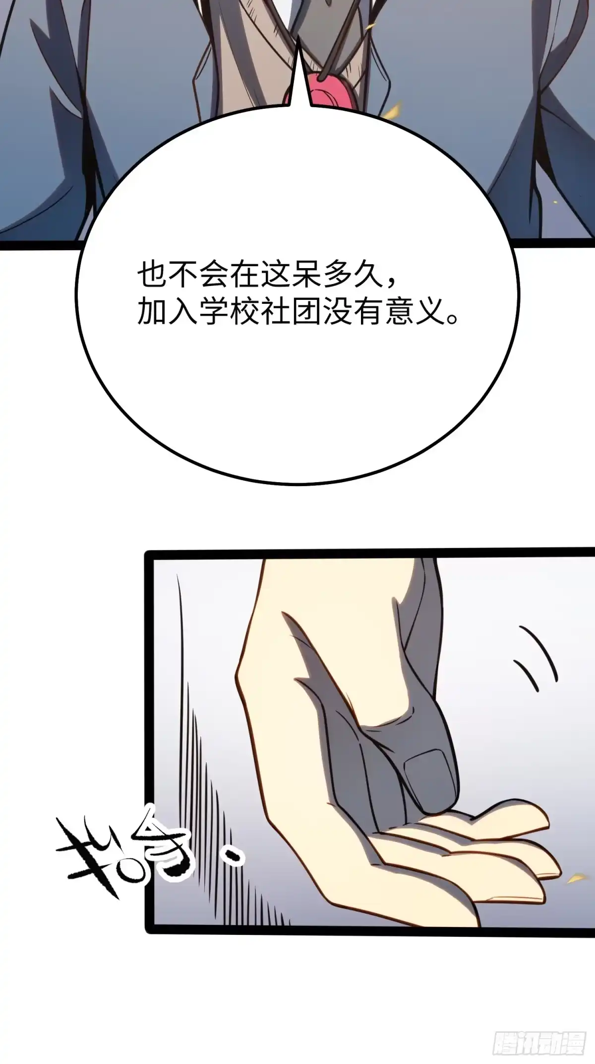 《全职觉醒》第37话 第39页