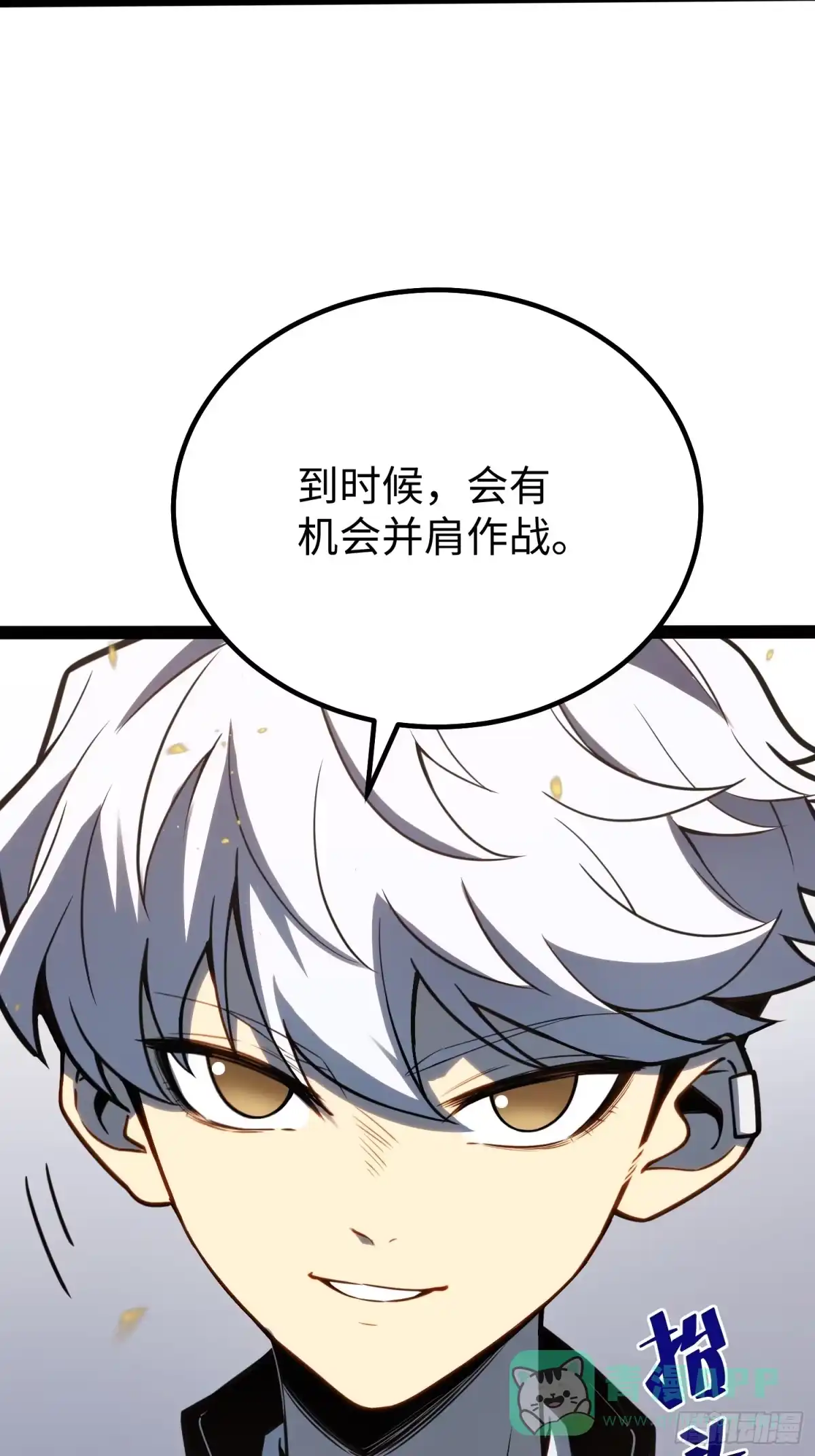 《全职觉醒》第37话 第41页