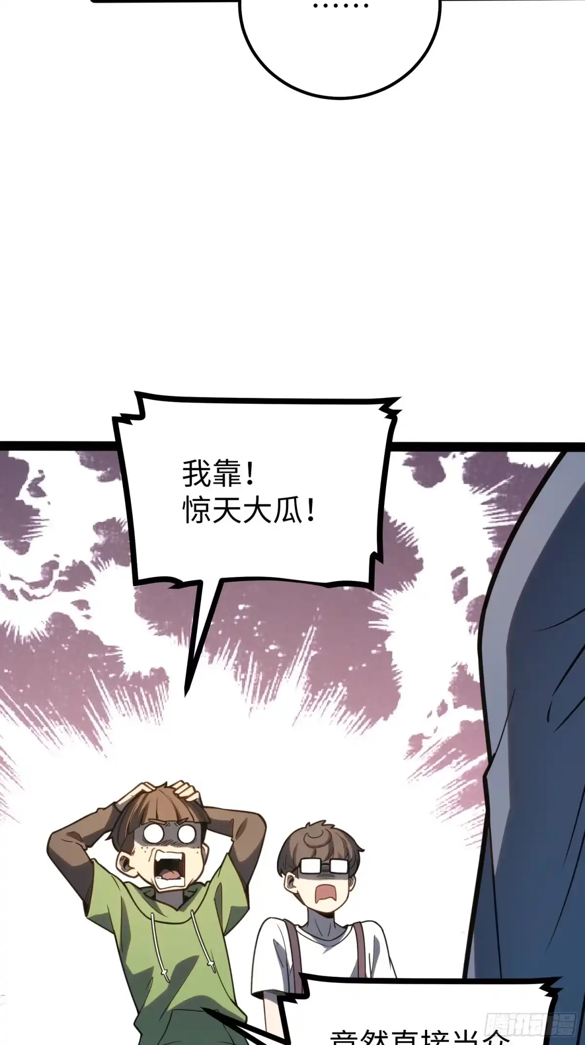 《全职觉醒》第37话 第29页