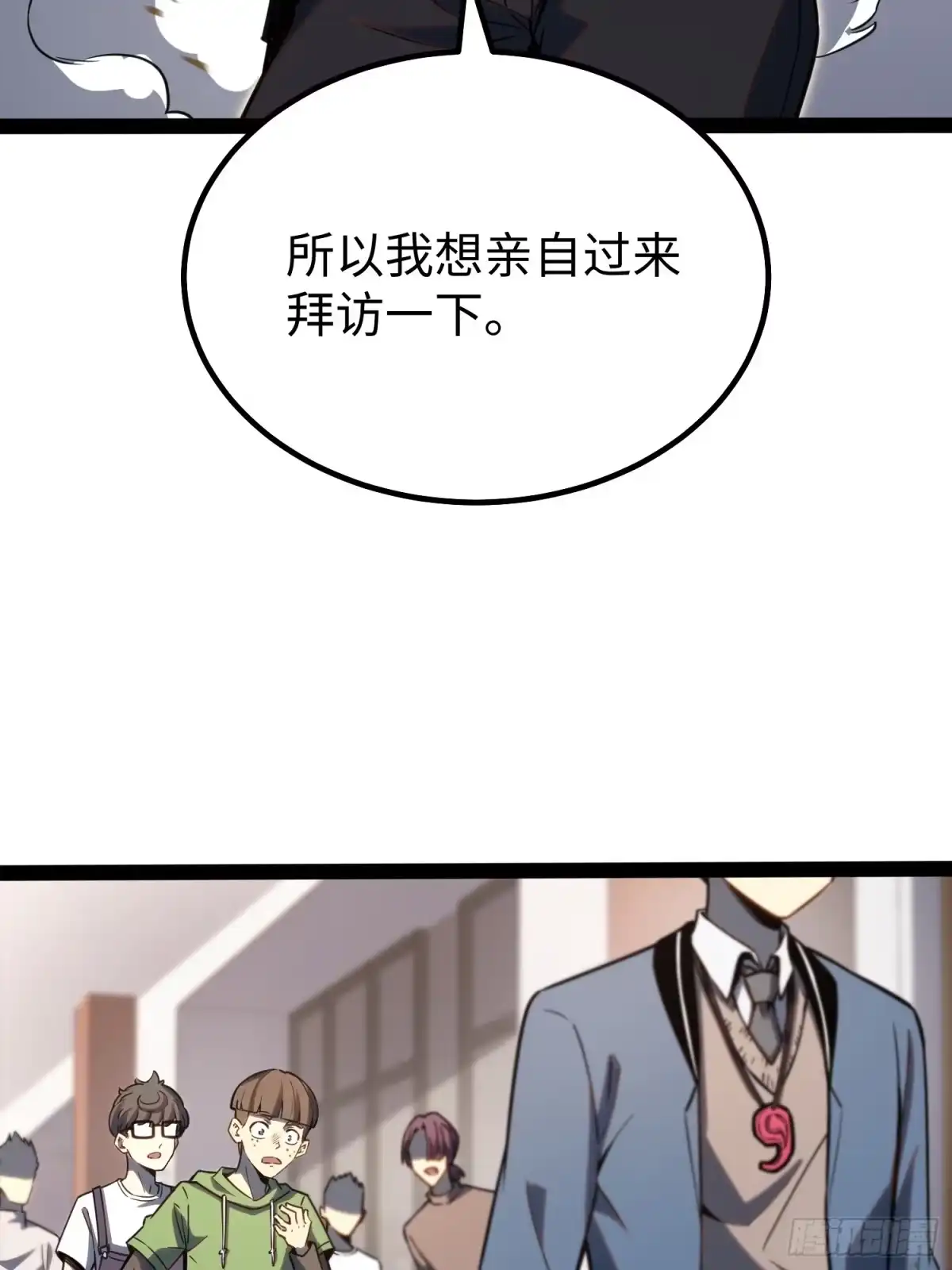 《全职觉醒》第37话 第15页