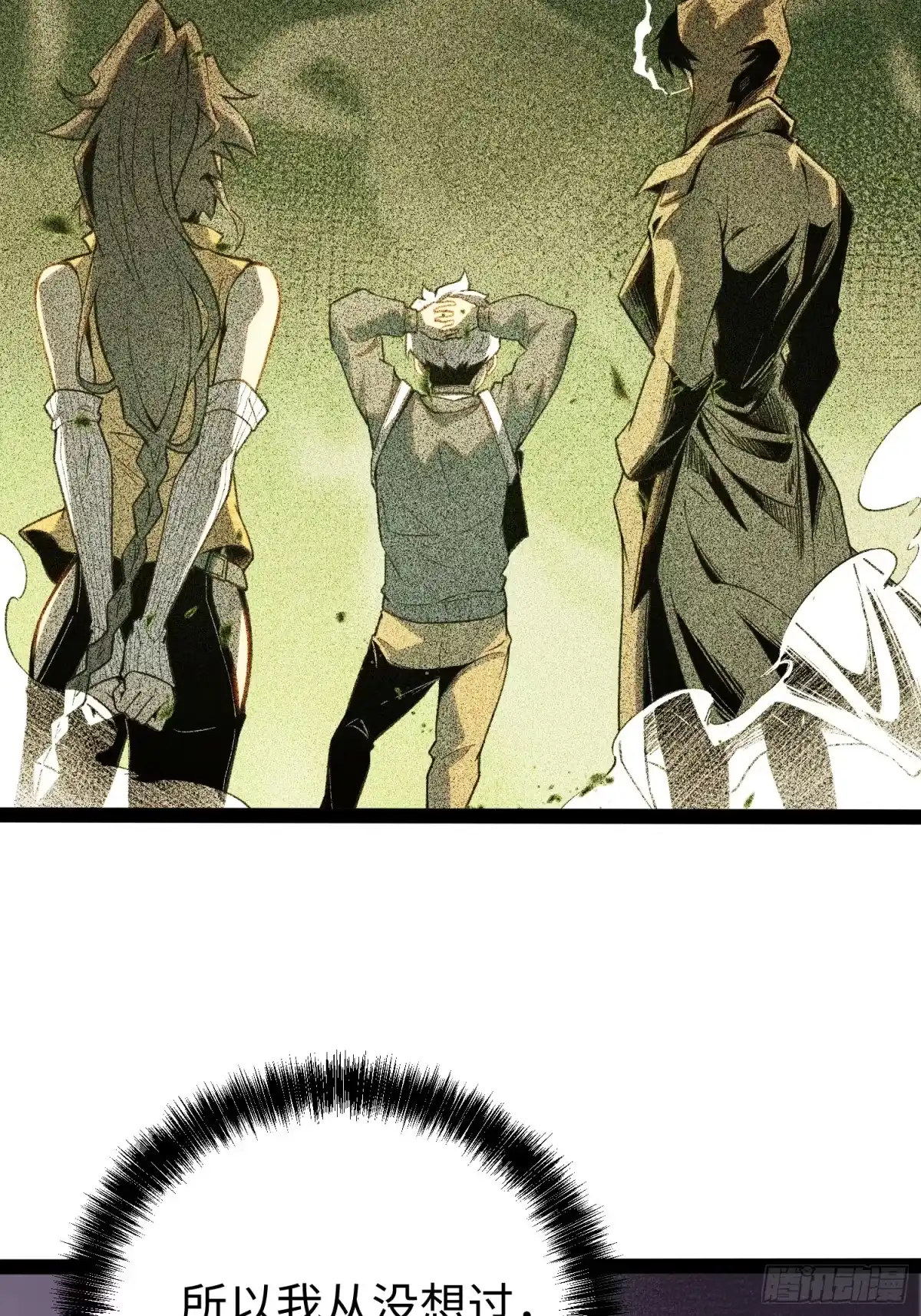 《全职觉醒》第37话 第58页