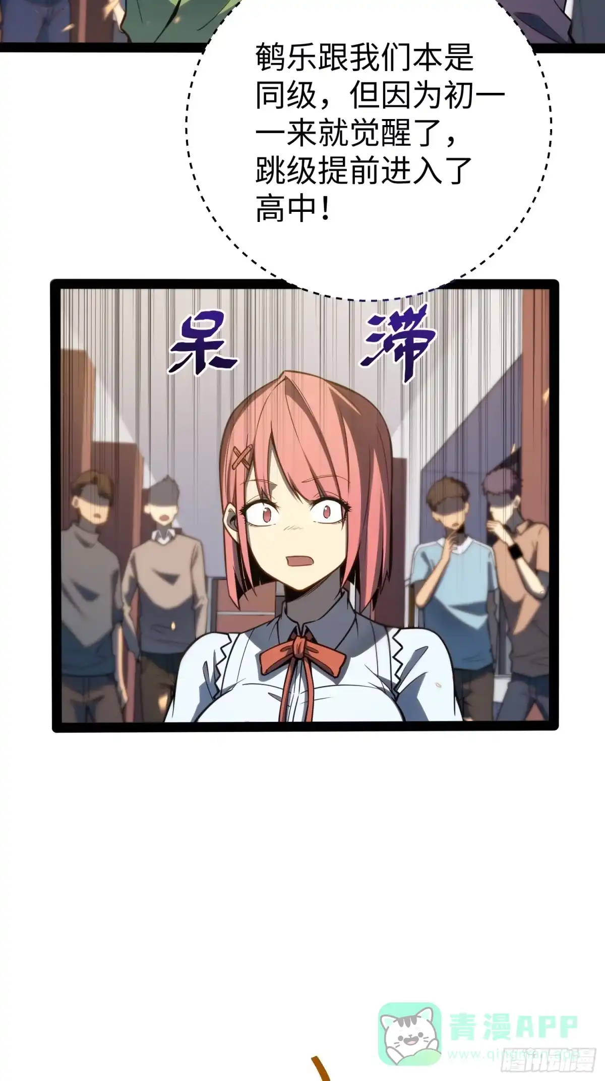 《全职觉醒》第37话 第31页