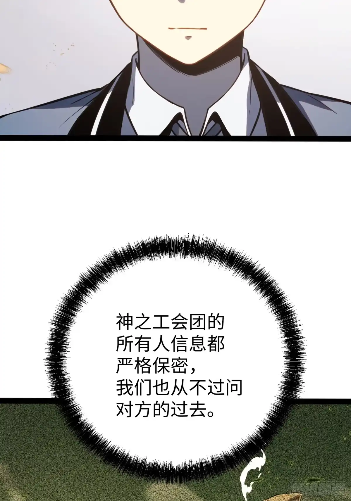 《全职觉醒》第37话 第57页