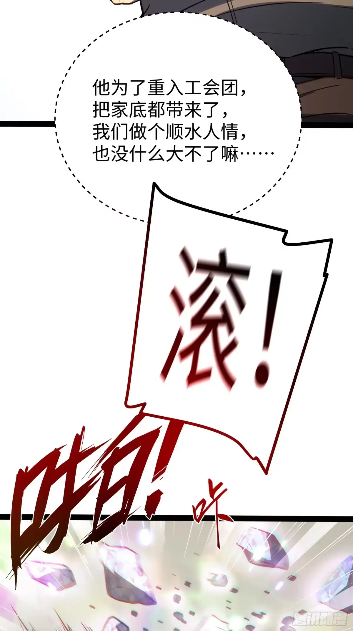 《全职觉醒》第38话 第32页
