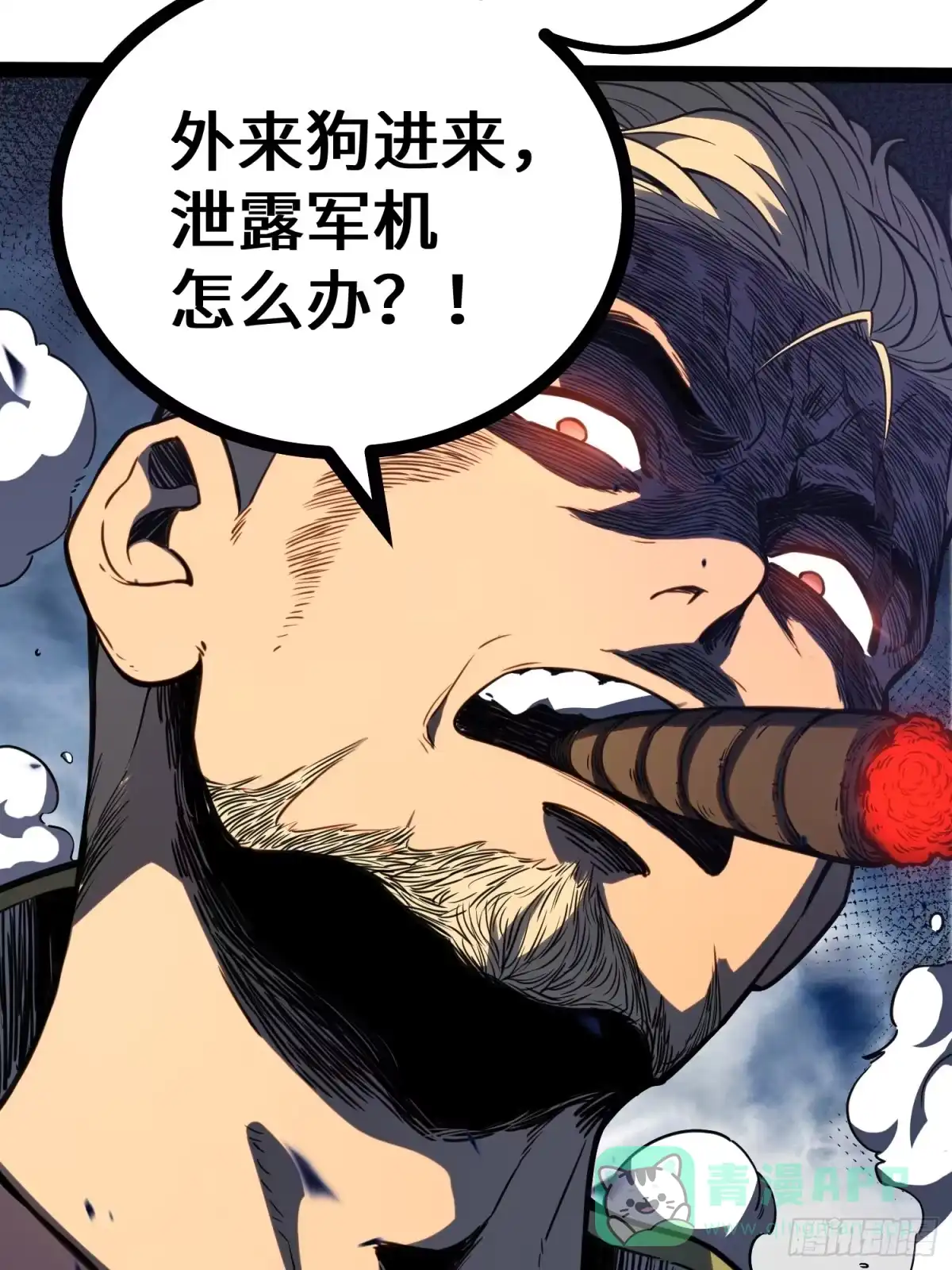 《全职觉醒》第38话 第36页