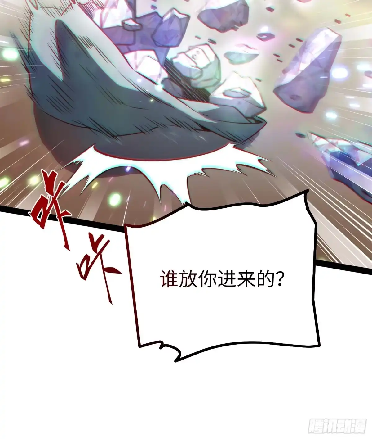 《全职觉醒》第38话 第33页